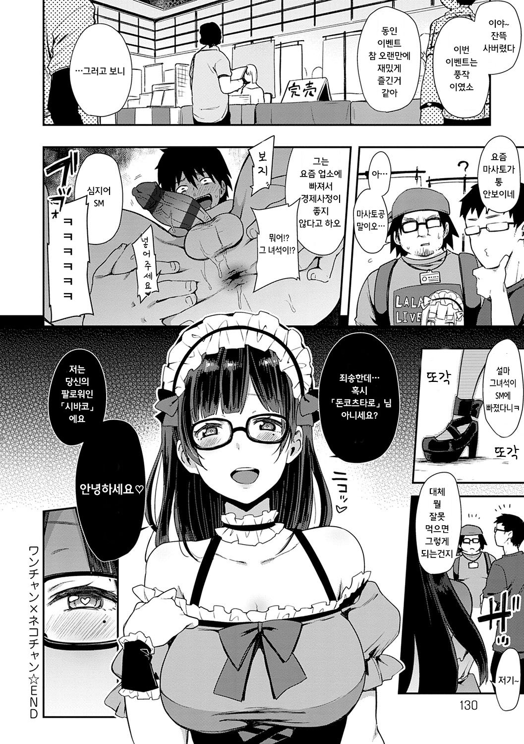 [Indo Curry] Wan-chan x Neko-chan | 강아지 X 고양이 (BITCH ONLY) [Korean] [익명의 여우] [Digital] image number 24