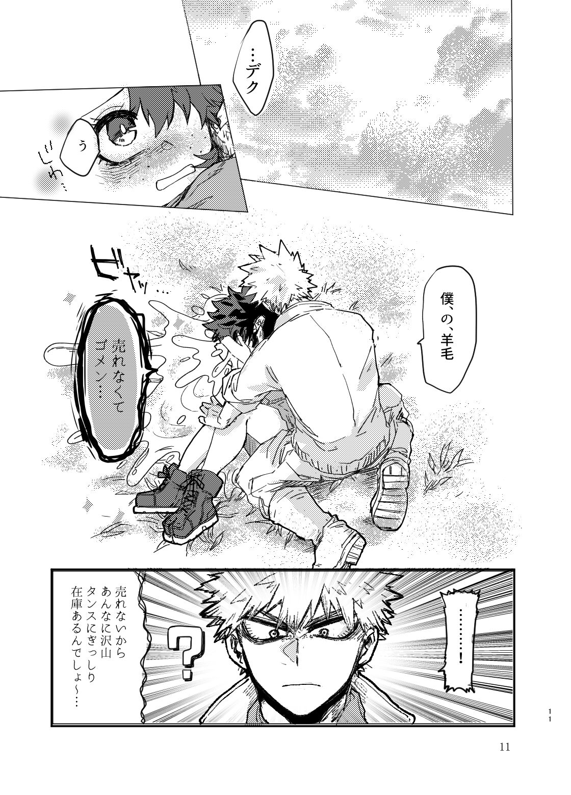 [Kokoro ga Oreteru (Oreta Syashin)] 895 Bokujou Love Story 2 (Boku no Hero Academia) [Sample] image number 7