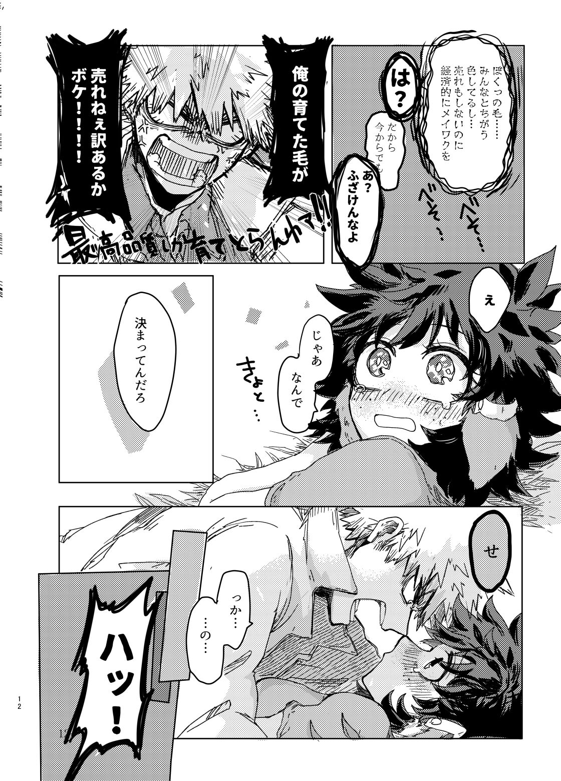[Kokoro ga Oreteru (Oreta Syashin)] 895 Bokujou Love Story 2 (Boku no Hero Academia) [Sample] image number 8