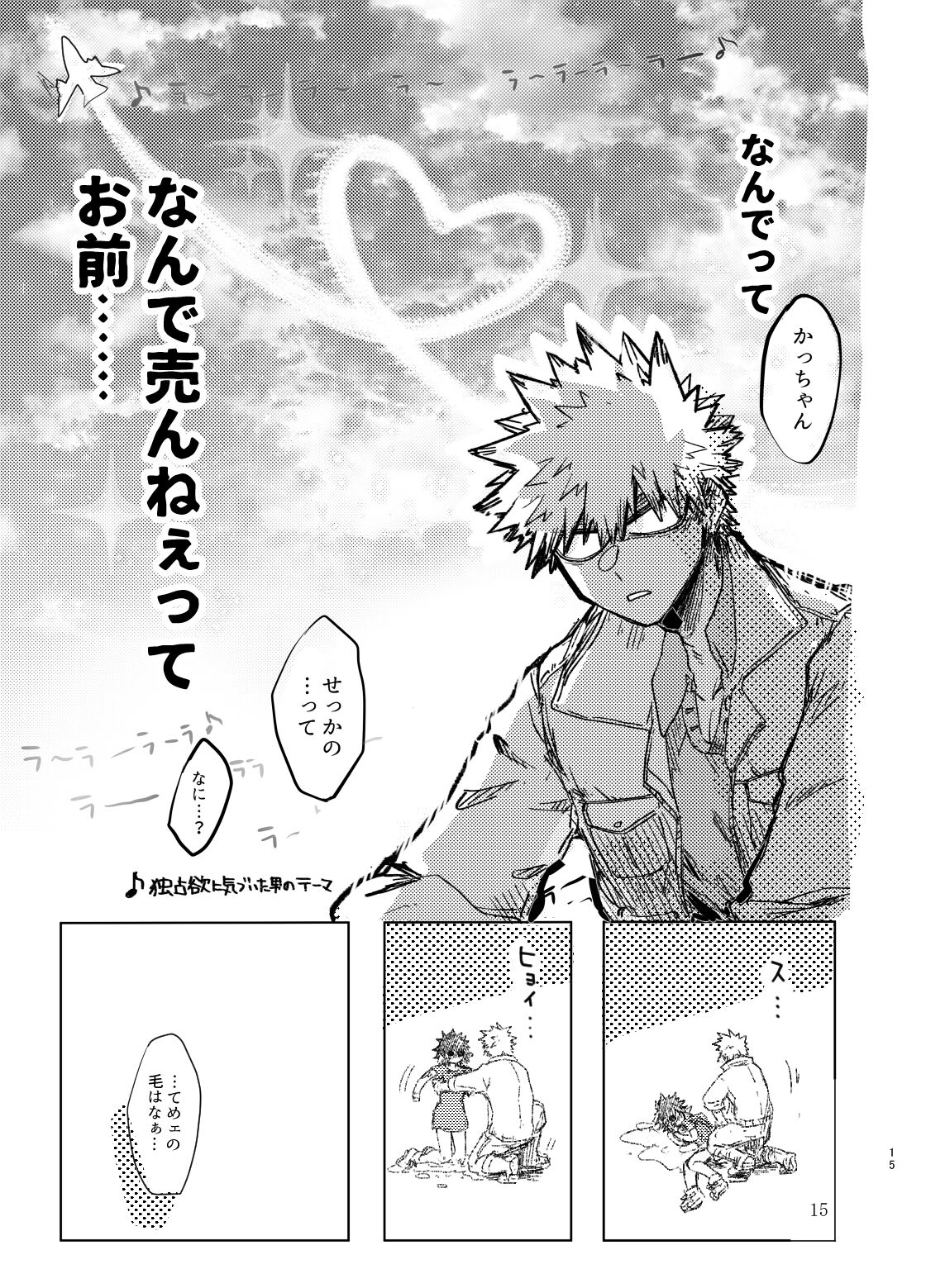 [Kokoro ga Oreteru (Oreta Syashin)] 895 Bokujou Love Story 2 (Boku no Hero Academia) [Sample] image number 11