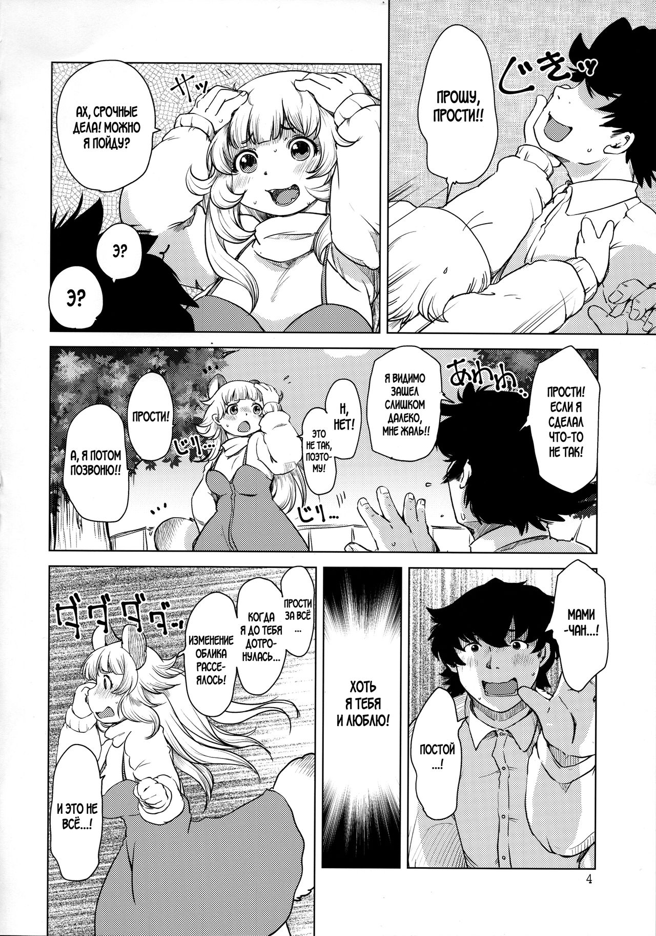 (Kemoket 8) [Noraya (Setouchi Kurage)] Bakashi Ai [Russian] image number 3