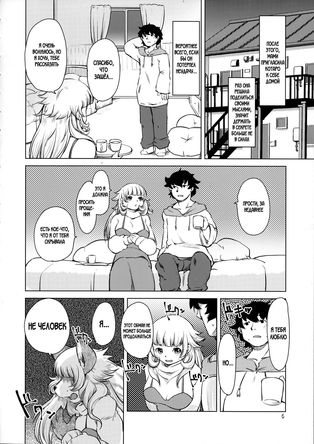 (Kemoket 8) [Noraya (Setouchi Kurage)] Bakashi Ai [Russian] image number 4