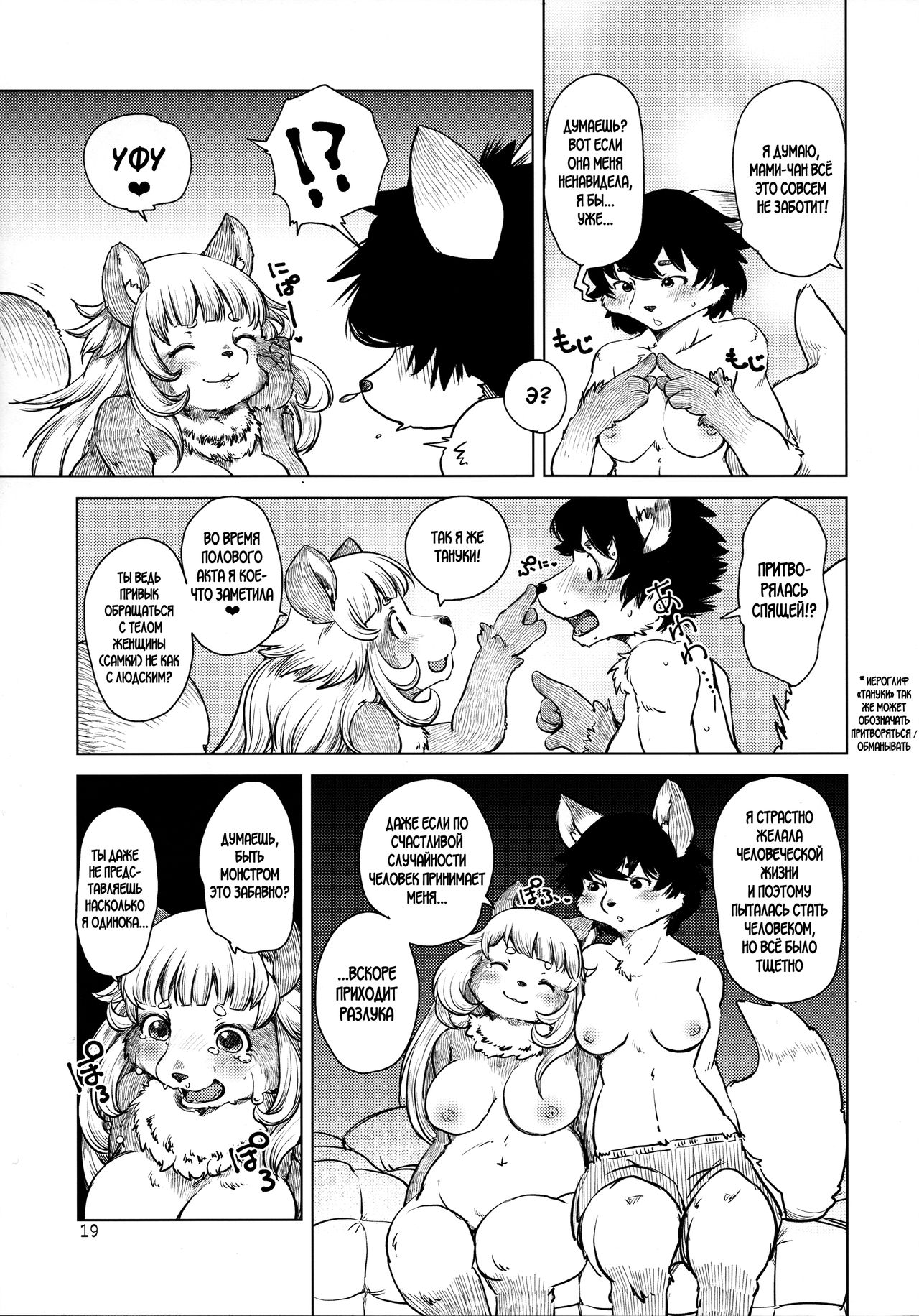 (Kemoket 8) [Noraya (Setouchi Kurage)] Bakashi Ai [Russian] image number 17