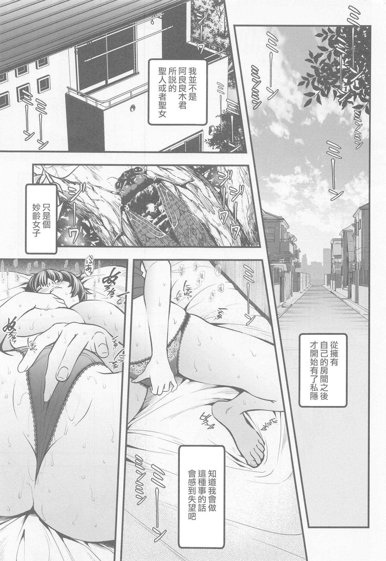 (C100) [Metabocafe Offensive Smell Uproar (Itachou)] Rouka no Musume Soushuuhen (Bakemonogatari) [Chinese] [個人渣翻] imagen número 2