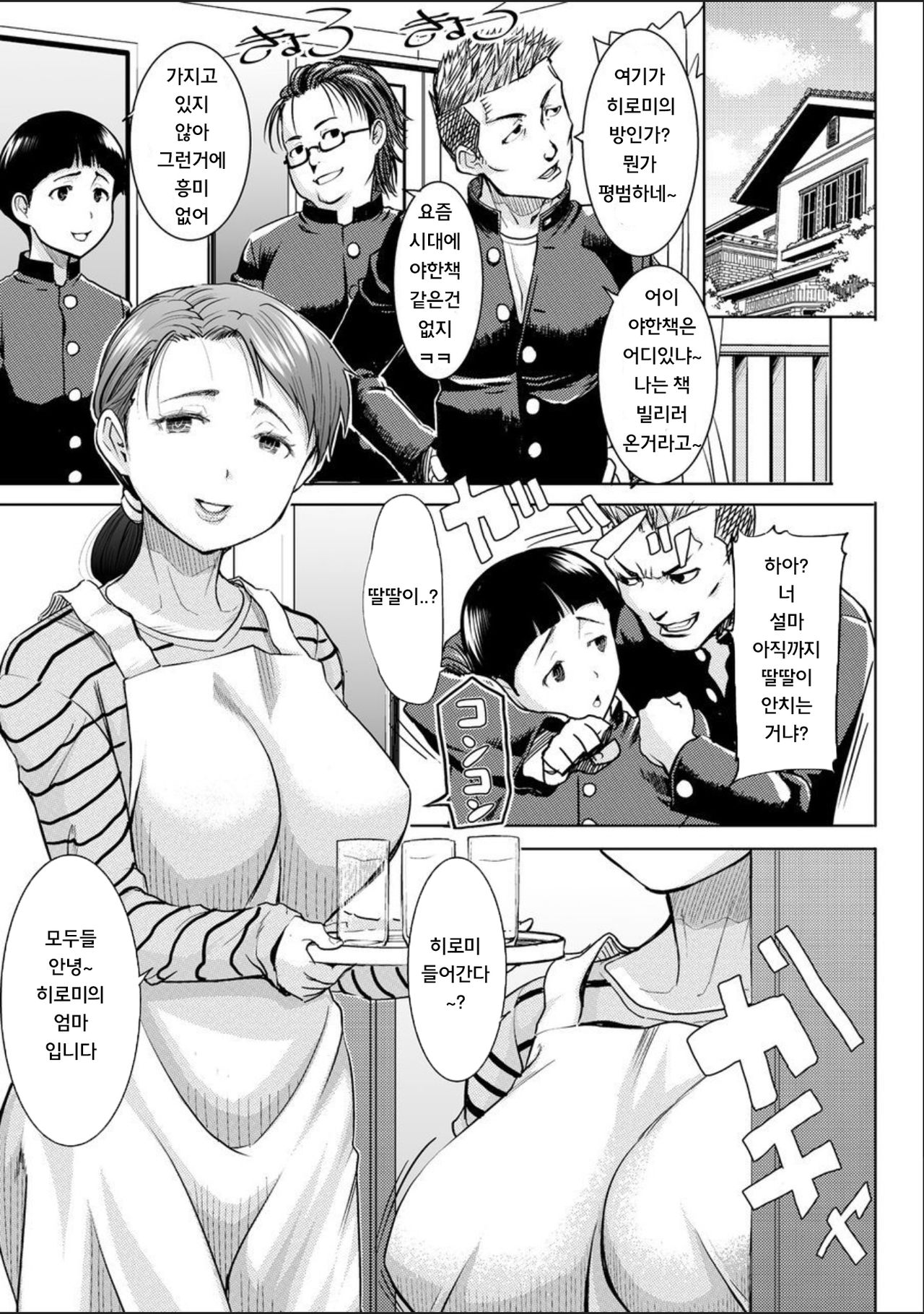 [Tanaka Aji] Boku no Kazoku o Sarashimasu Ch. 1 [Korean] [lewd raccoon] 이미지 번호 3