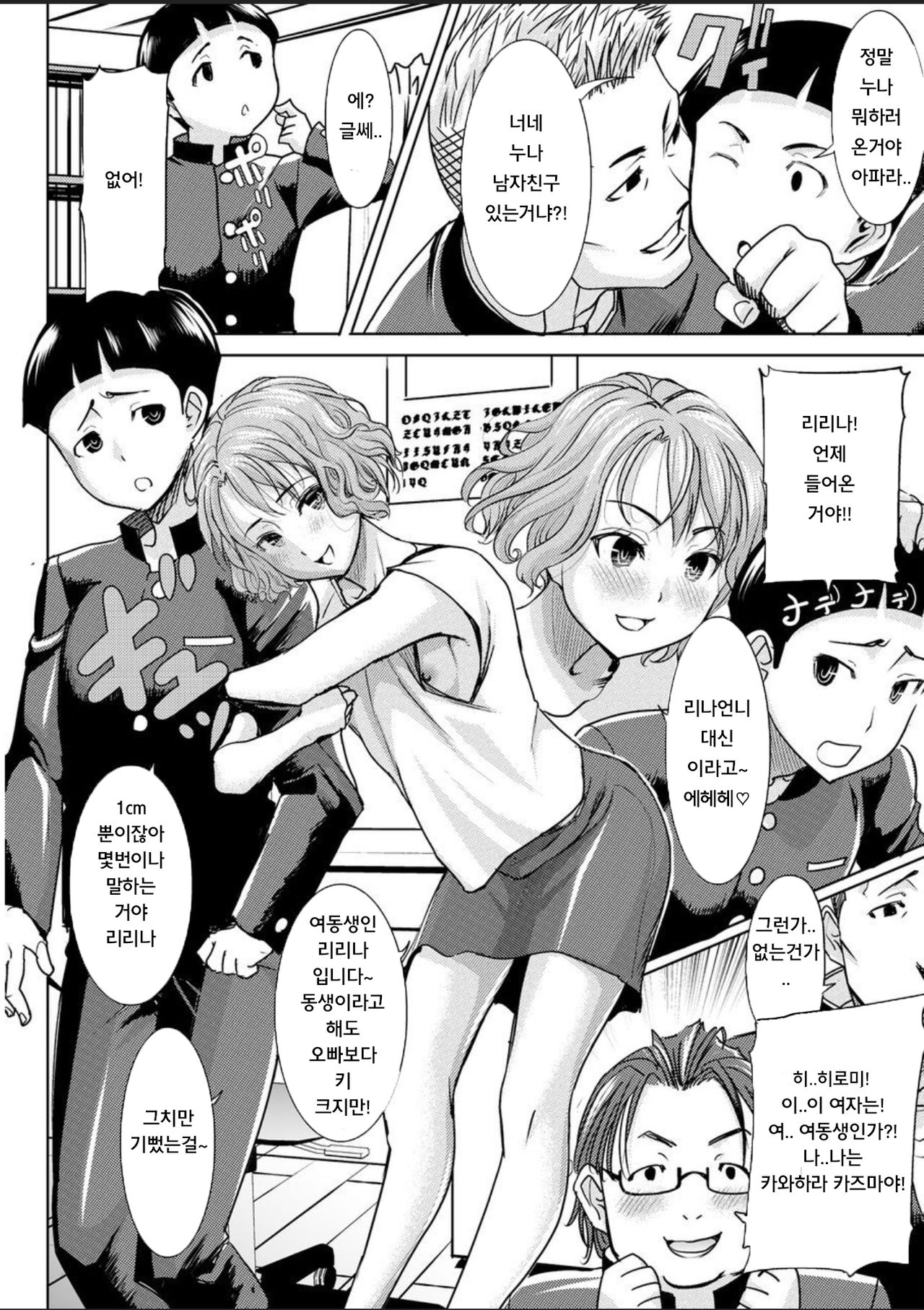 [Tanaka Aji] Boku no Kazoku o Sarashimasu Ch. 1 [Korean] [lewd raccoon] 이미지 번호 8