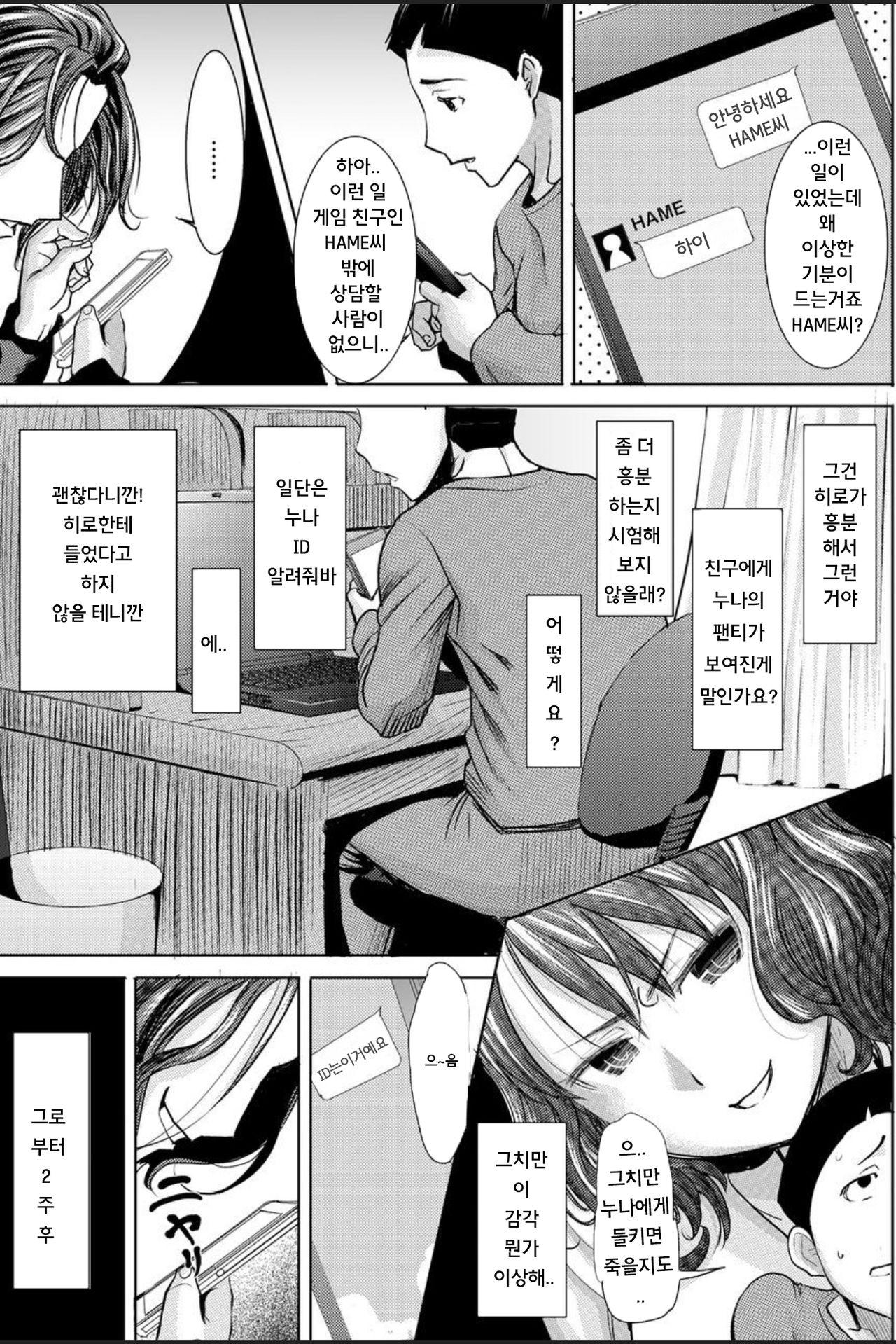 [Tanaka Aji] Boku no Kazoku o Sarashimasu Ch. 1 [Korean] [lewd raccoon] 이미지 번호 13