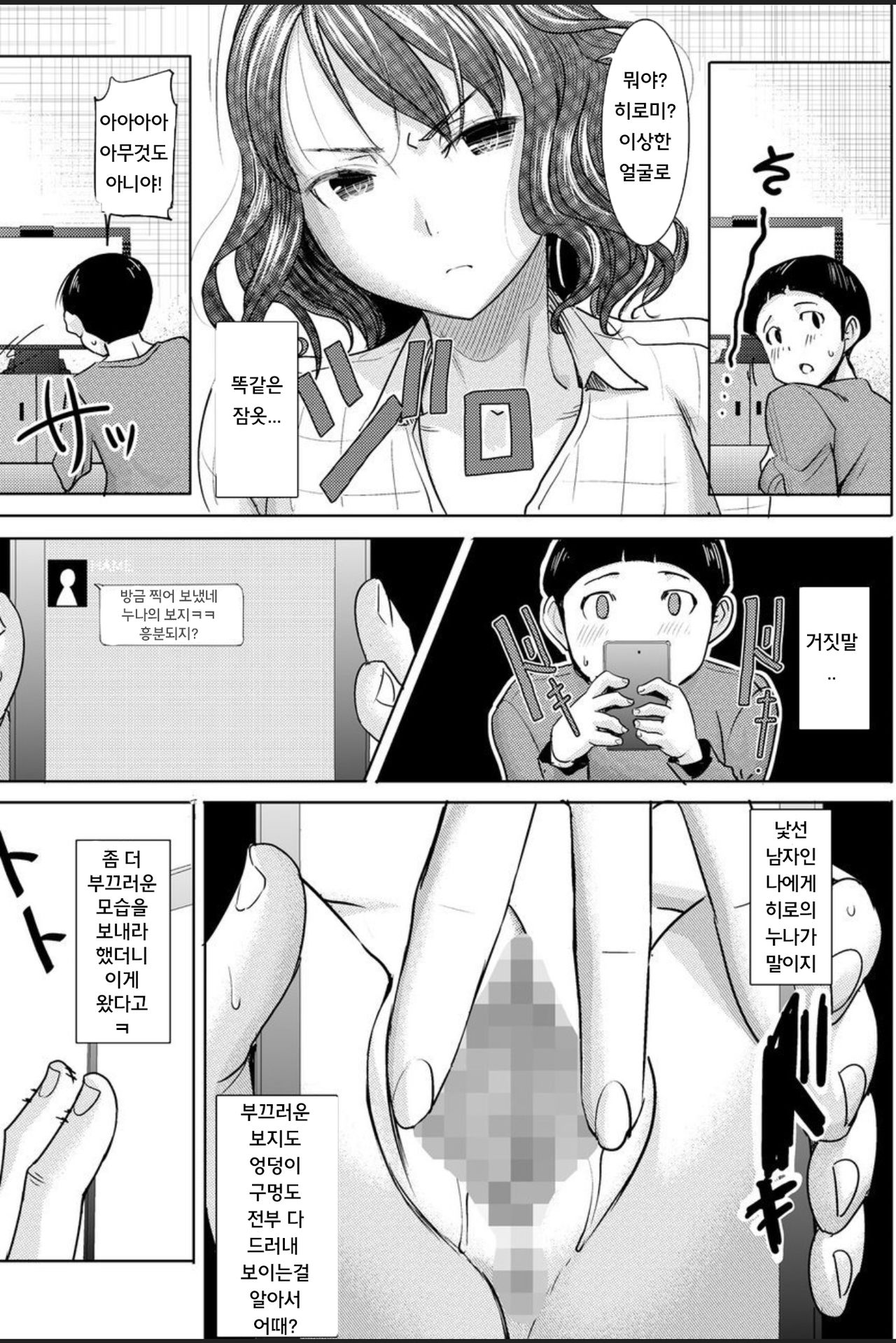 [Tanaka Aji] Boku no Kazoku o Sarashimasu Ch. 1 [Korean] [lewd raccoon] 이미지 번호 15