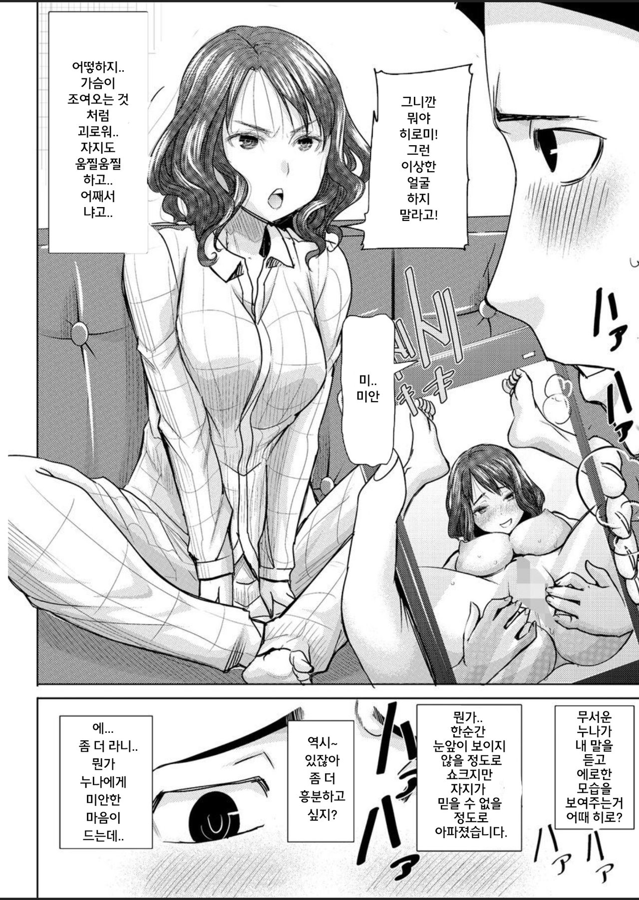 [Tanaka Aji] Boku no Kazoku o Sarashimasu Ch. 1 [Korean] [lewd raccoon] 이미지 번호 16