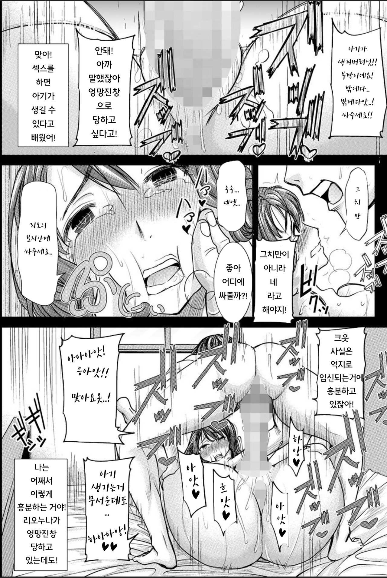 [Tanaka Aji] Boku no Kazoku o Sarashimasu Ch. 1 [Korean] [lewd raccoon] 이미지 번호 24