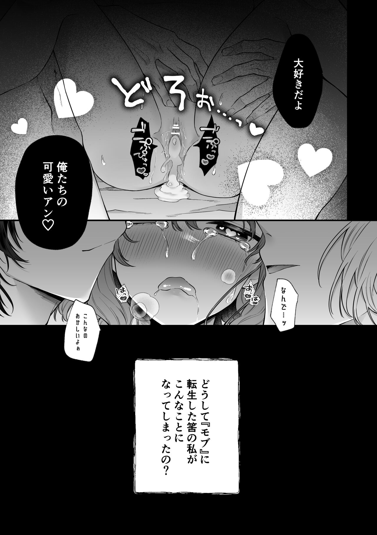 [Mimiwo] [Doujin TL] Mobu to Doku to Amaama to [Haishin-chuu] imagen número 4