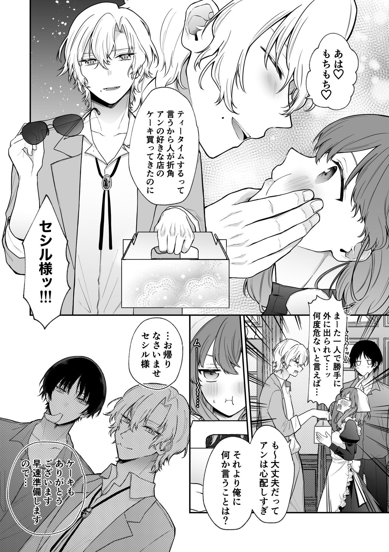 [Mimiwo] [Doujin TL] Mobu to Doku to Amaama to [Haishin-chuu] imagen número 7