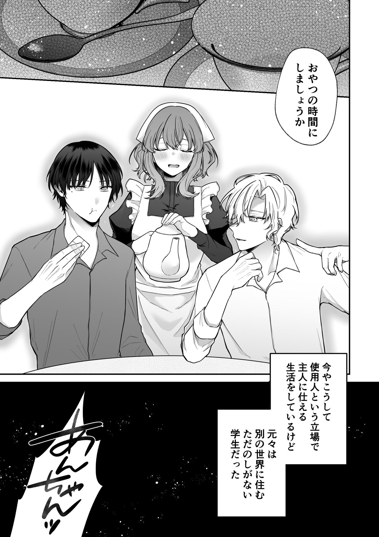 [Mimiwo] [Doujin TL] Mobu to Doku to Amaama to [Haishin-chuu] imagen número 8