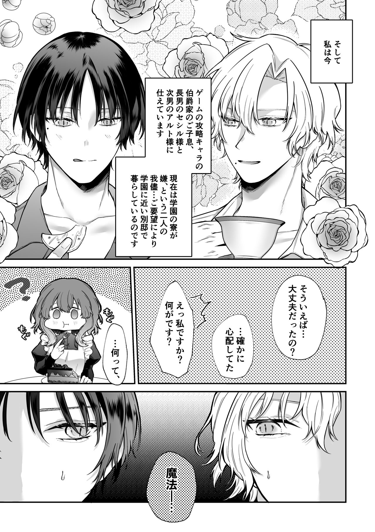 [Mimiwo] [Doujin TL] Mobu to Doku to Amaama to [Haishin-chuu] imagen número 12