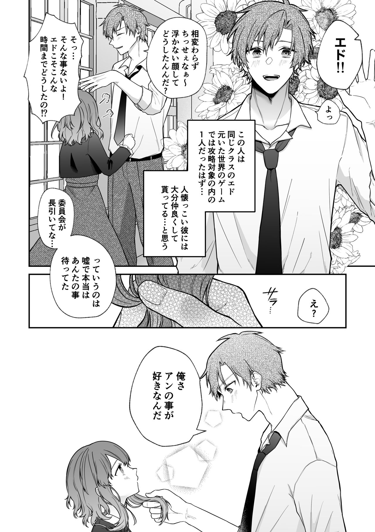 [Mimiwo] [Doujin TL] Mobu to Doku to Amaama to [Haishin-chuu] imagen número 15