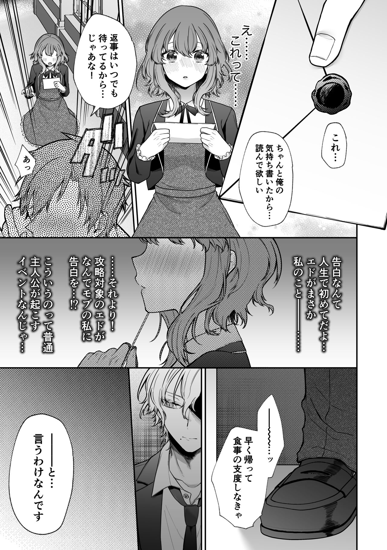 [Mimiwo] [Doujin TL] Mobu to Doku to Amaama to [Haishin-chuu] imagen número 16