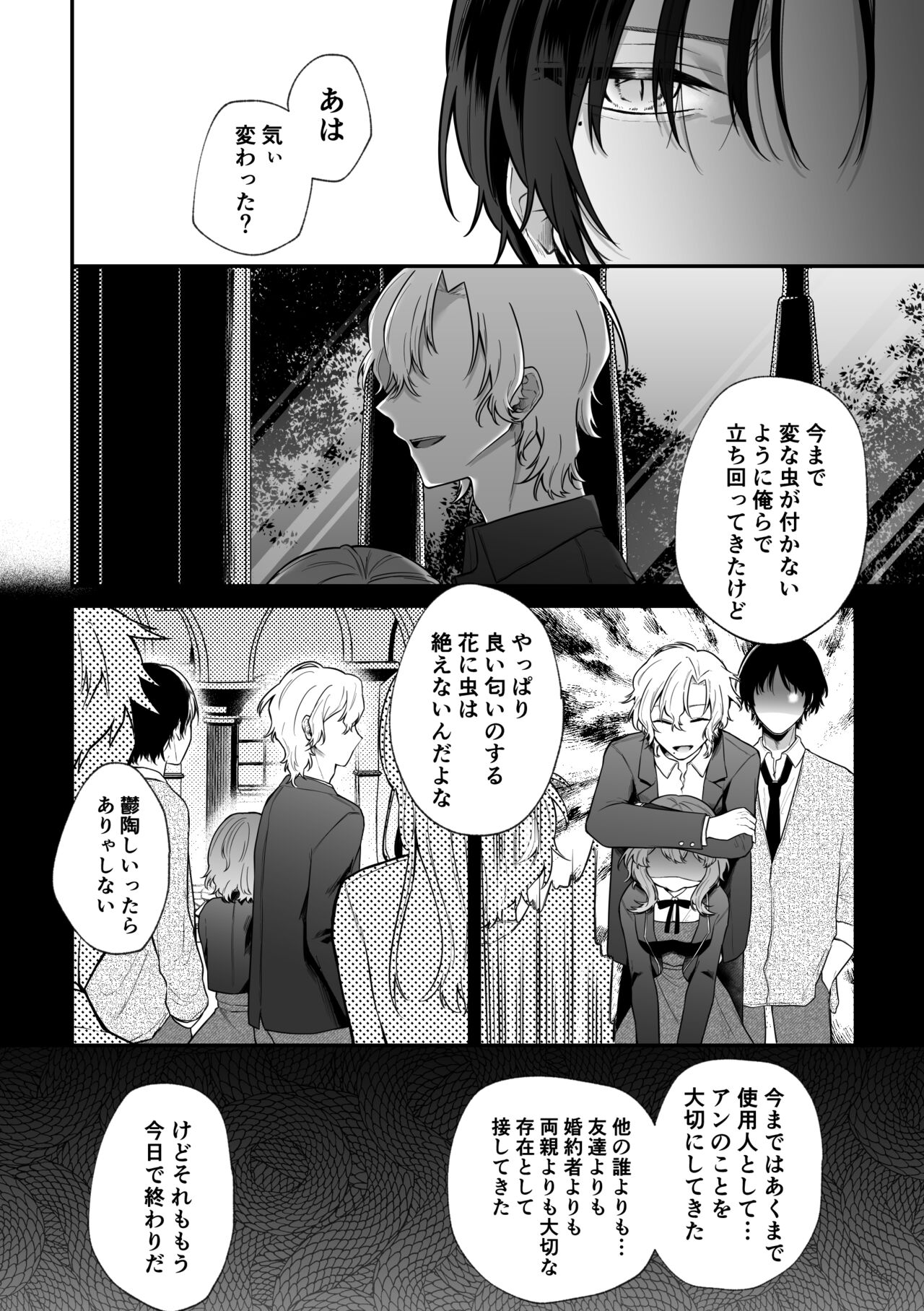 [Mimiwo] [Doujin TL] Mobu to Doku to Amaama to [Haishin-chuu] imagen número 23