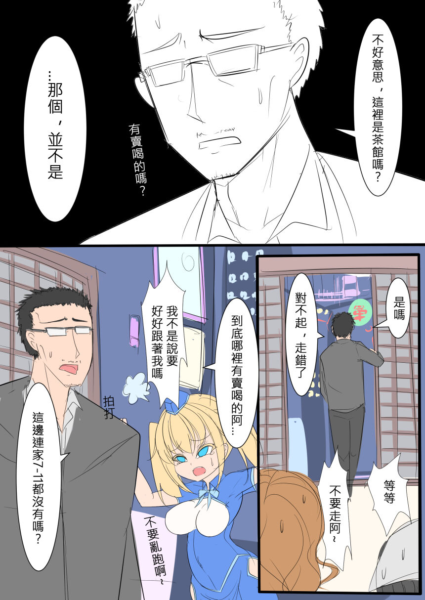 [路人丙] 塗鴉:前幾天做的夢 [中国語] 图片编号 4