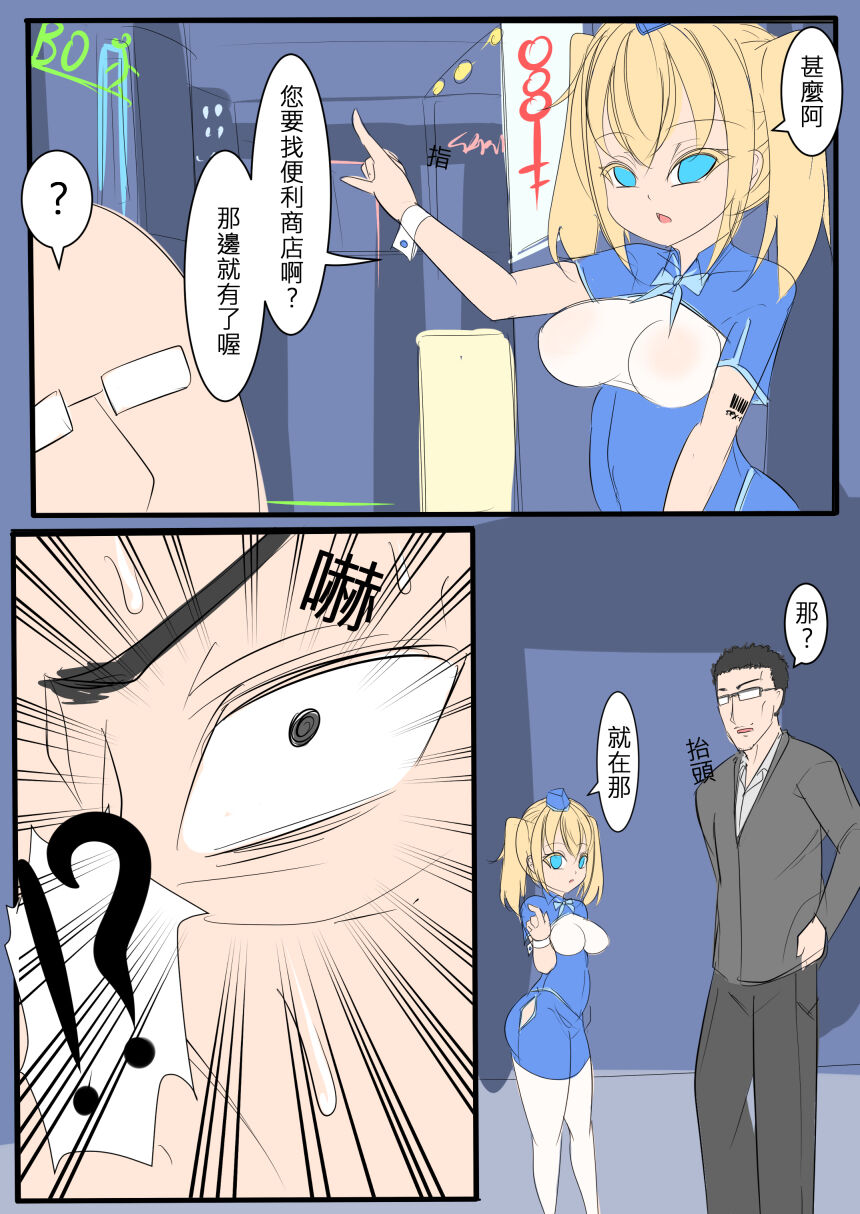 [路人丙] 塗鴉:前幾天做的夢 [中国語] 图片编号 5