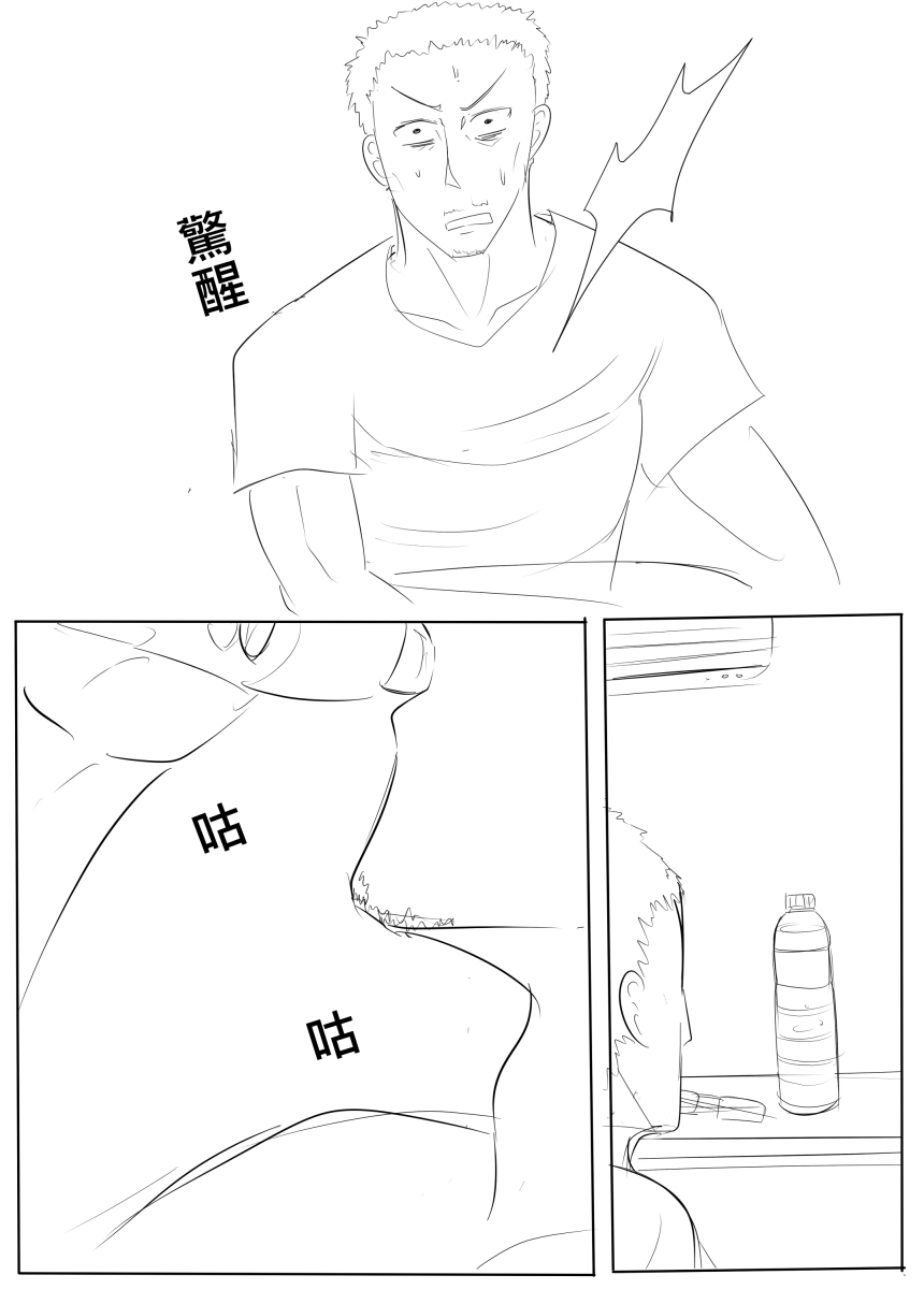 [路人丙] 塗鴉:前幾天做的夢 [中国語] 图片编号 6