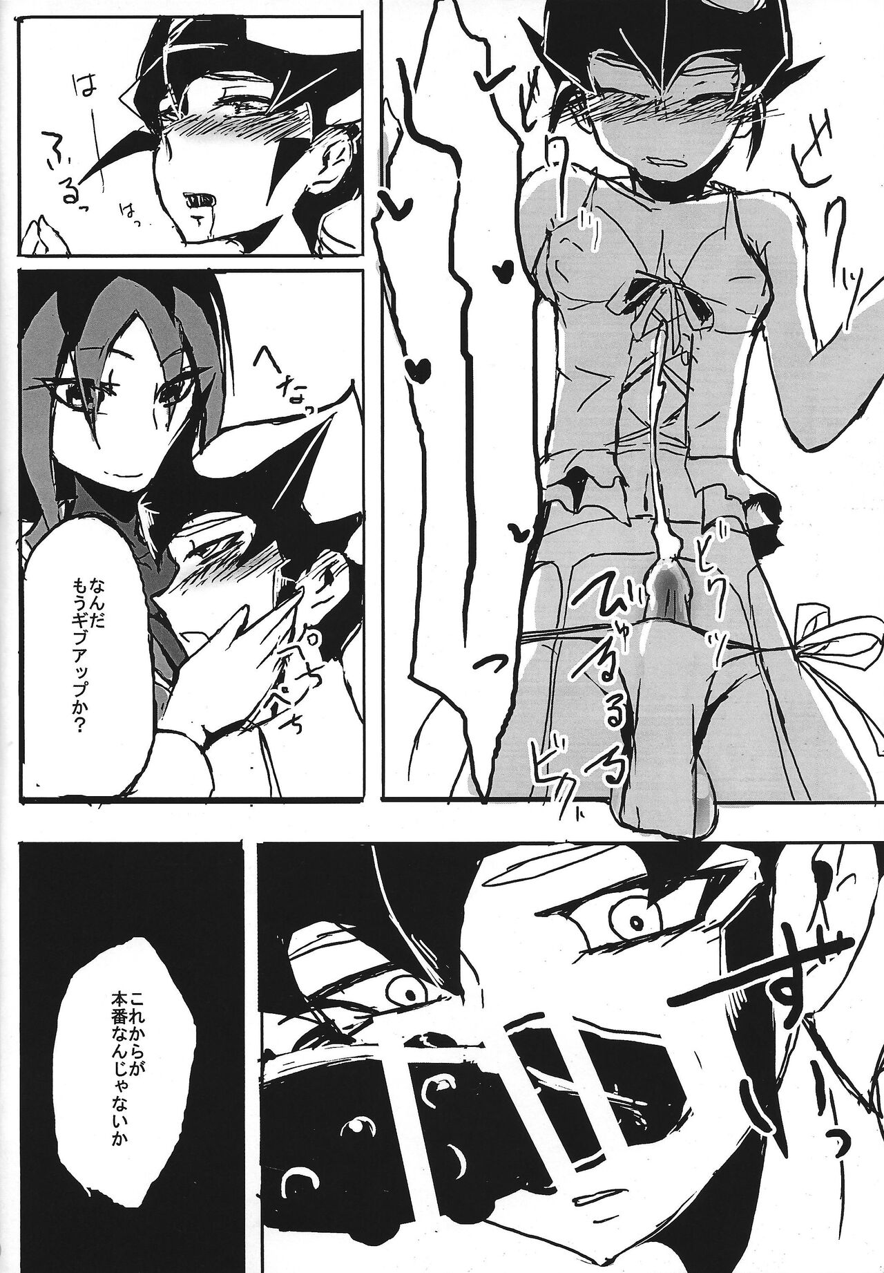 (Sennen Battle Phase 12) [alwaysHP1 (Senda Hisamaru)] Autogynephilia no Yoru (Yu-Gi-Oh! ZEXAL) 画像番号 11