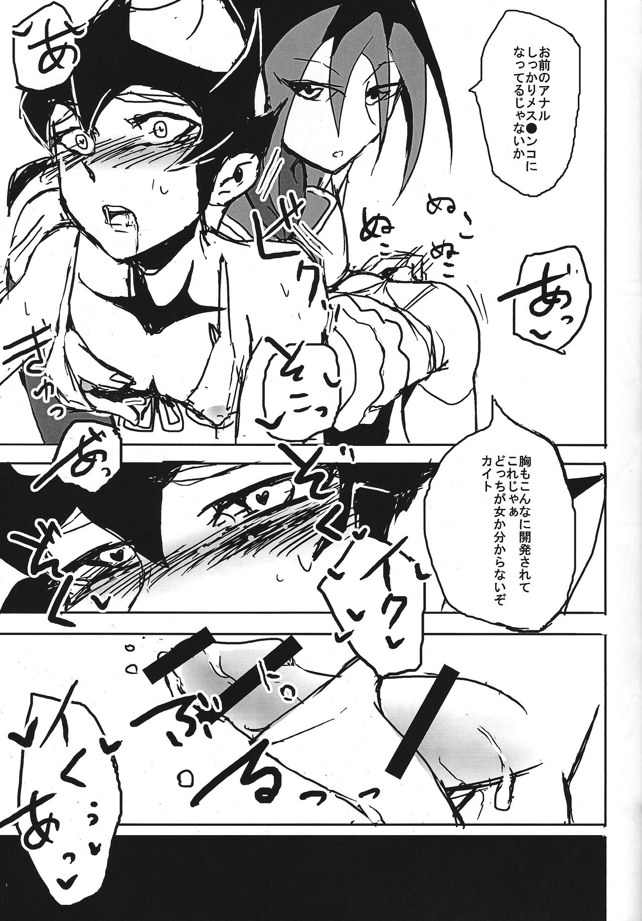 (Sennen Battle Phase 12) [alwaysHP1 (Senda Hisamaru)] Autogynephilia no Yoru (Yu-Gi-Oh! ZEXAL) 画像番号 14