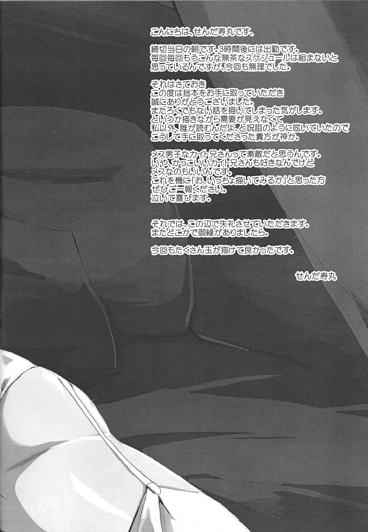 (Sennen Battle Phase 12) [alwaysHP1 (Senda Hisamaru)] Autogynephilia no Yoru (Yu-Gi-Oh! ZEXAL) 画像番号 19