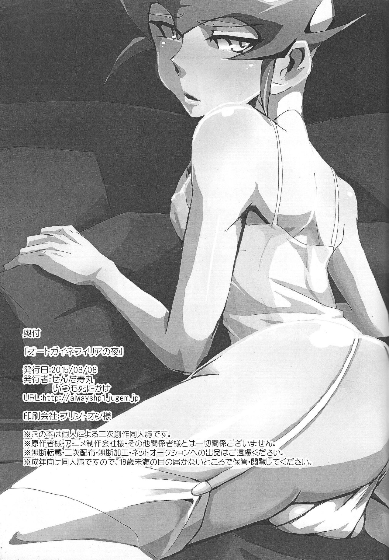 (Sennen Battle Phase 12) [alwaysHP1 (Senda Hisamaru)] Autogynephilia no Yoru (Yu-Gi-Oh! ZEXAL) 画像番号 20