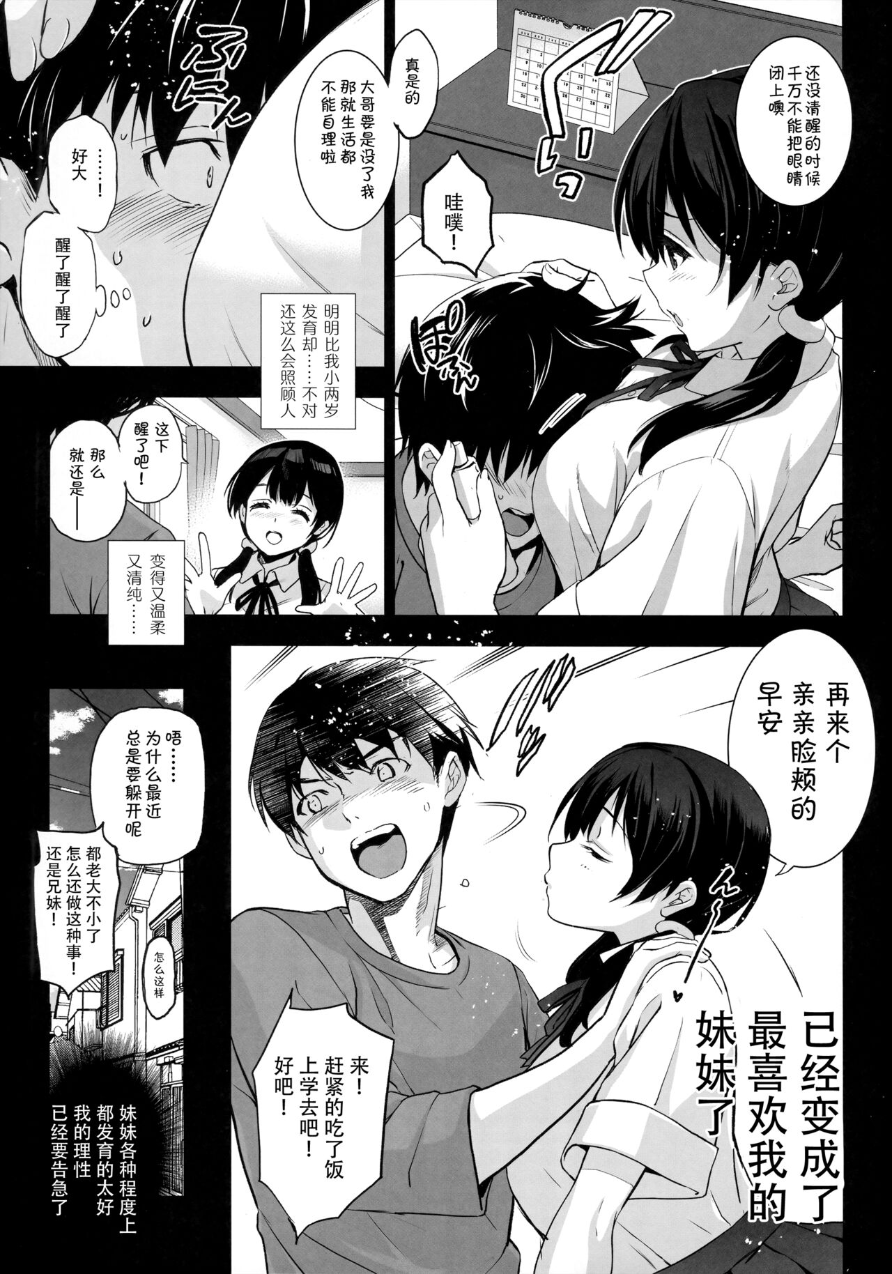 (C101) [Jingai Makyou (Inue Shinsuke)] Imouto ga Boku ni Taninboux o Okutte Kuru [Chinese] [Alohawaii个人汉化] 画像番号 4