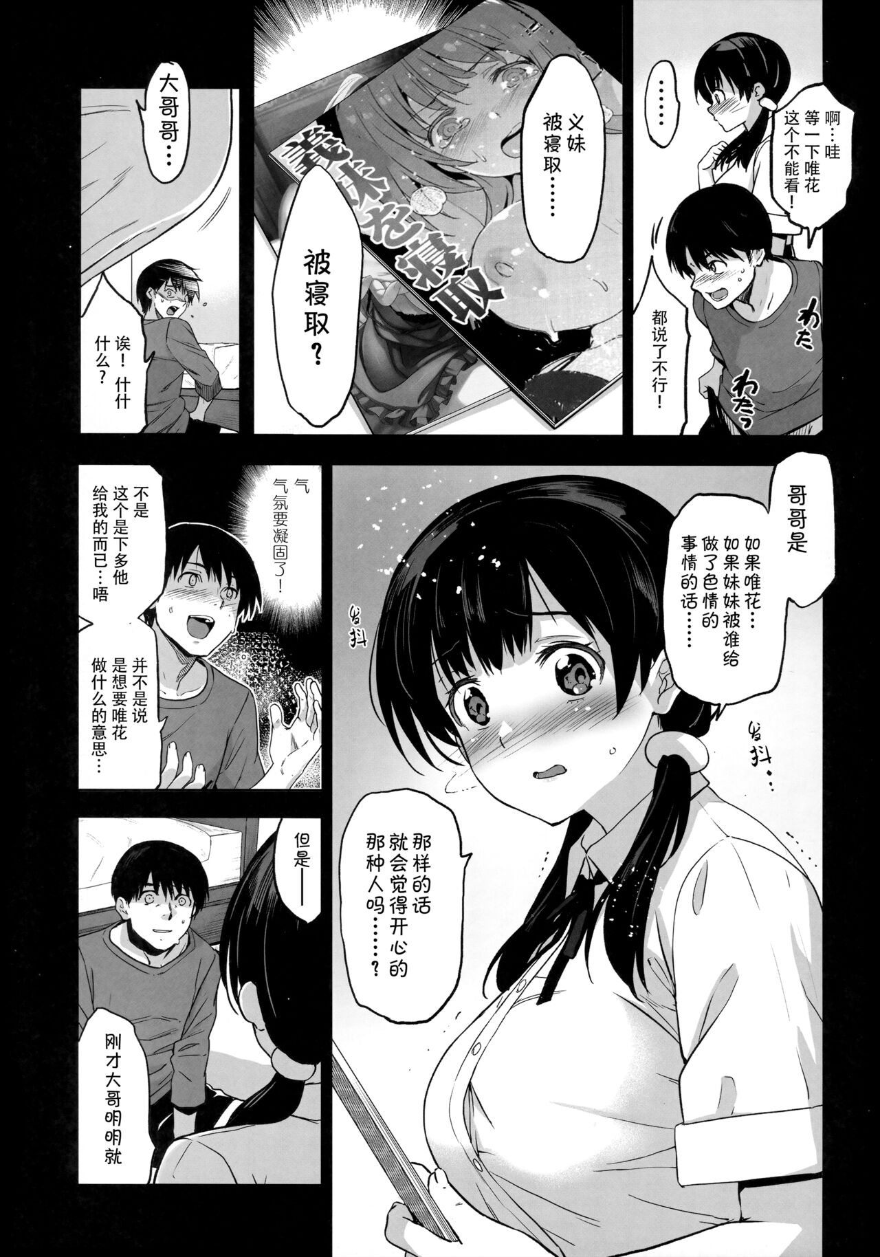 (C101) [Jingai Makyou (Inue Shinsuke)] Imouto ga Boku ni Taninboux o Okutte Kuru [Chinese] [Alohawaii个人汉化] 画像番号 8