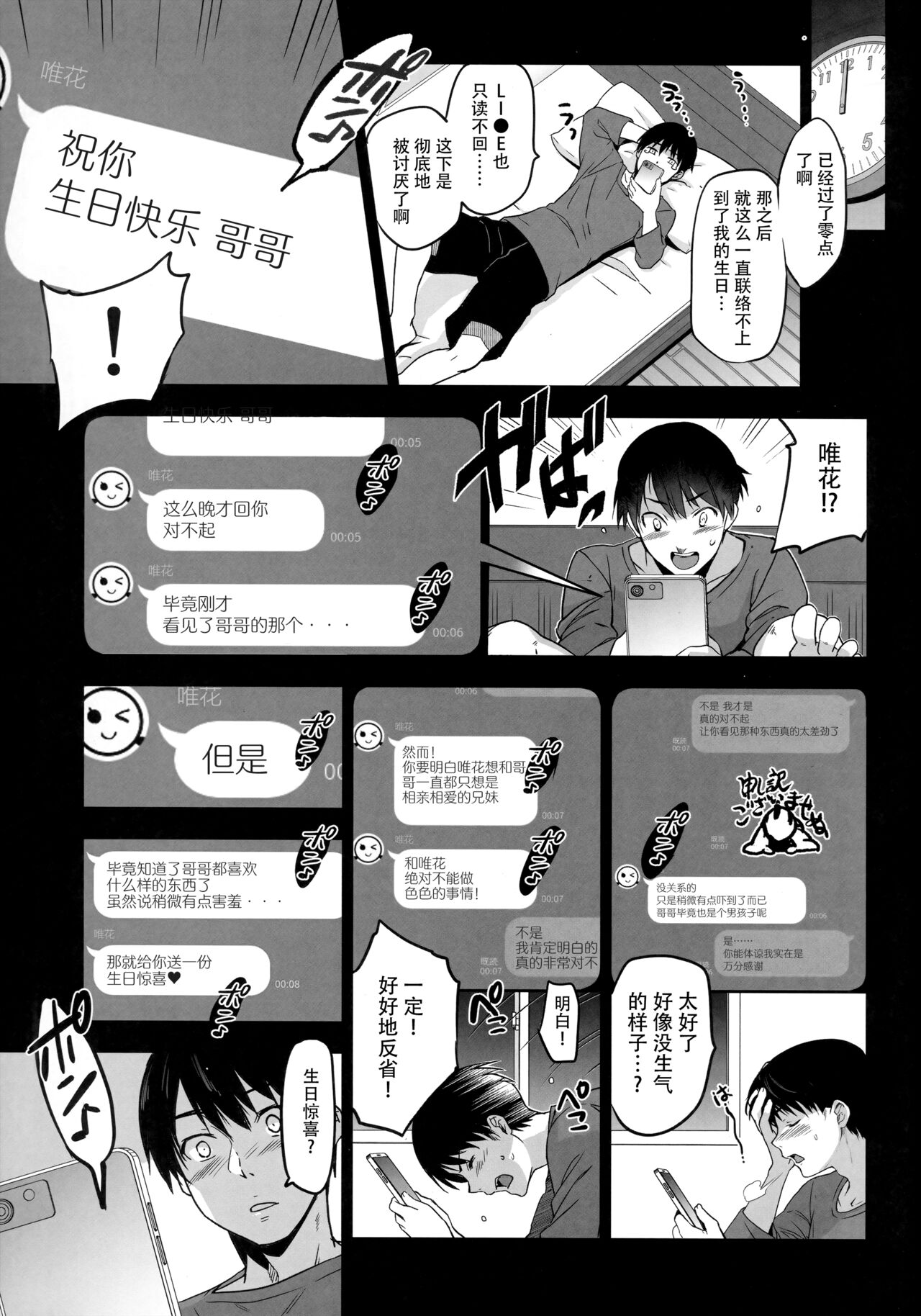 (C101) [Jingai Makyou (Inue Shinsuke)] Imouto ga Boku ni Taninboux o Okutte Kuru [Chinese] [Alohawaii个人汉化] 画像番号 10