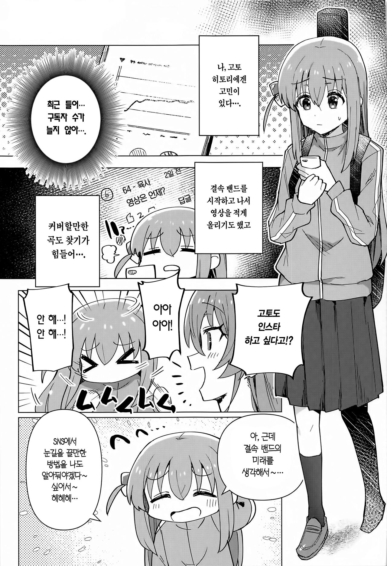 (C101) [Yakitori Teishoku (Toriyaro)] Shounin Yokkyuu | 인정욕구 (Bocchi the Rock!) [Korean] [Team Edge] image number 5