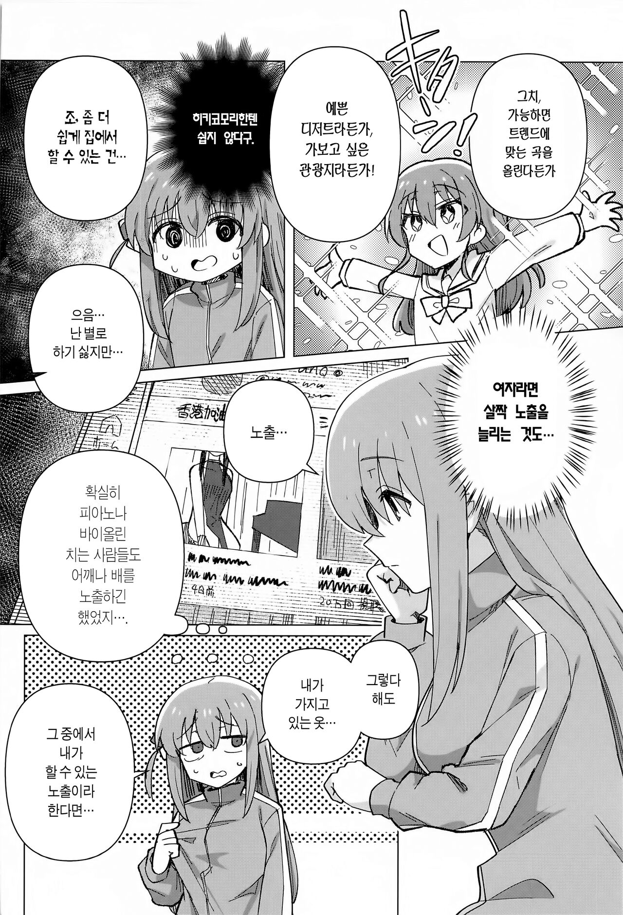 (C101) [Yakitori Teishoku (Toriyaro)] Shounin Yokkyuu | 인정욕구 (Bocchi the Rock!) [Korean] [Team Edge] image number 6