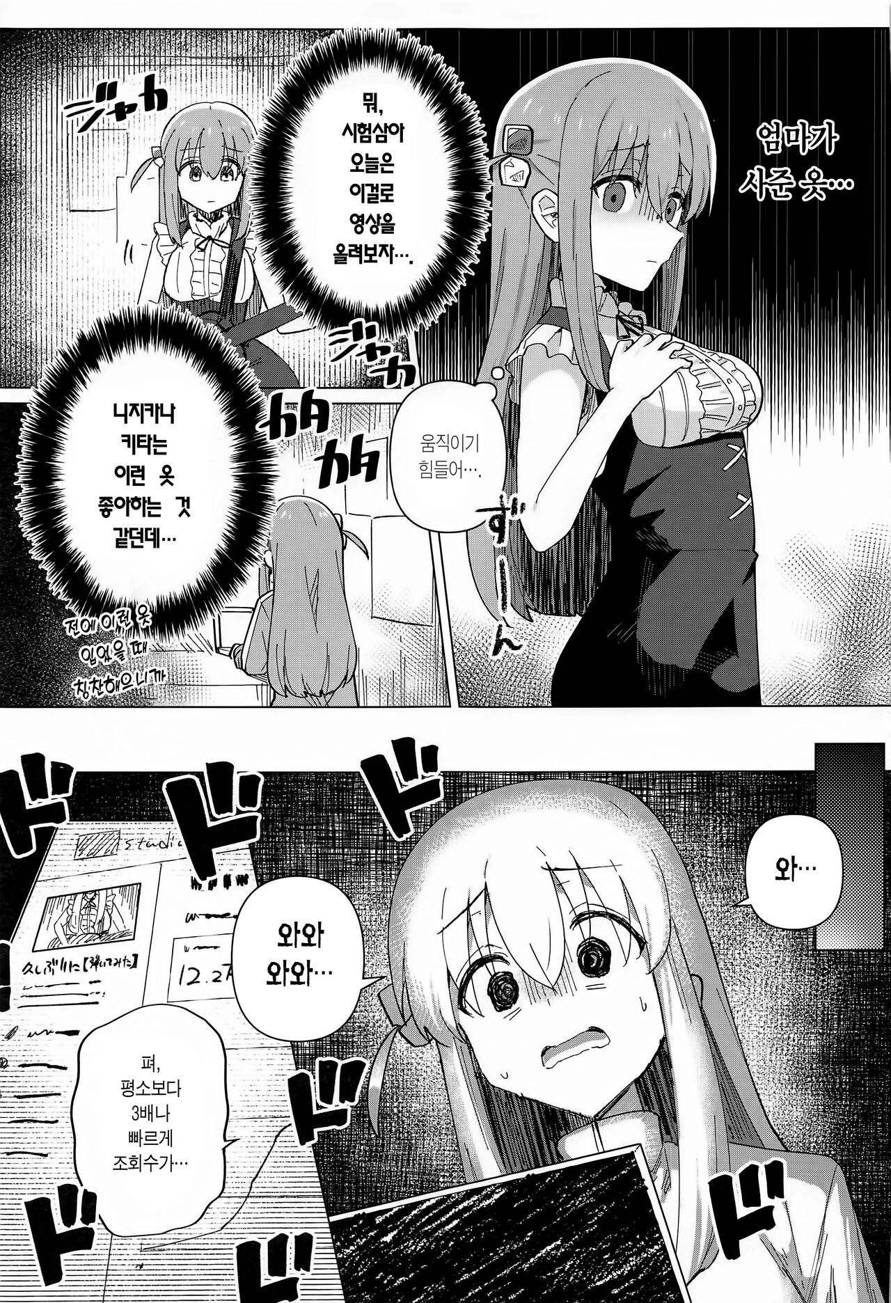 (C101) [Yakitori Teishoku (Toriyaro)] Shounin Yokkyuu | 인정욕구 (Bocchi the Rock!) [Korean] [Team Edge] image number 7