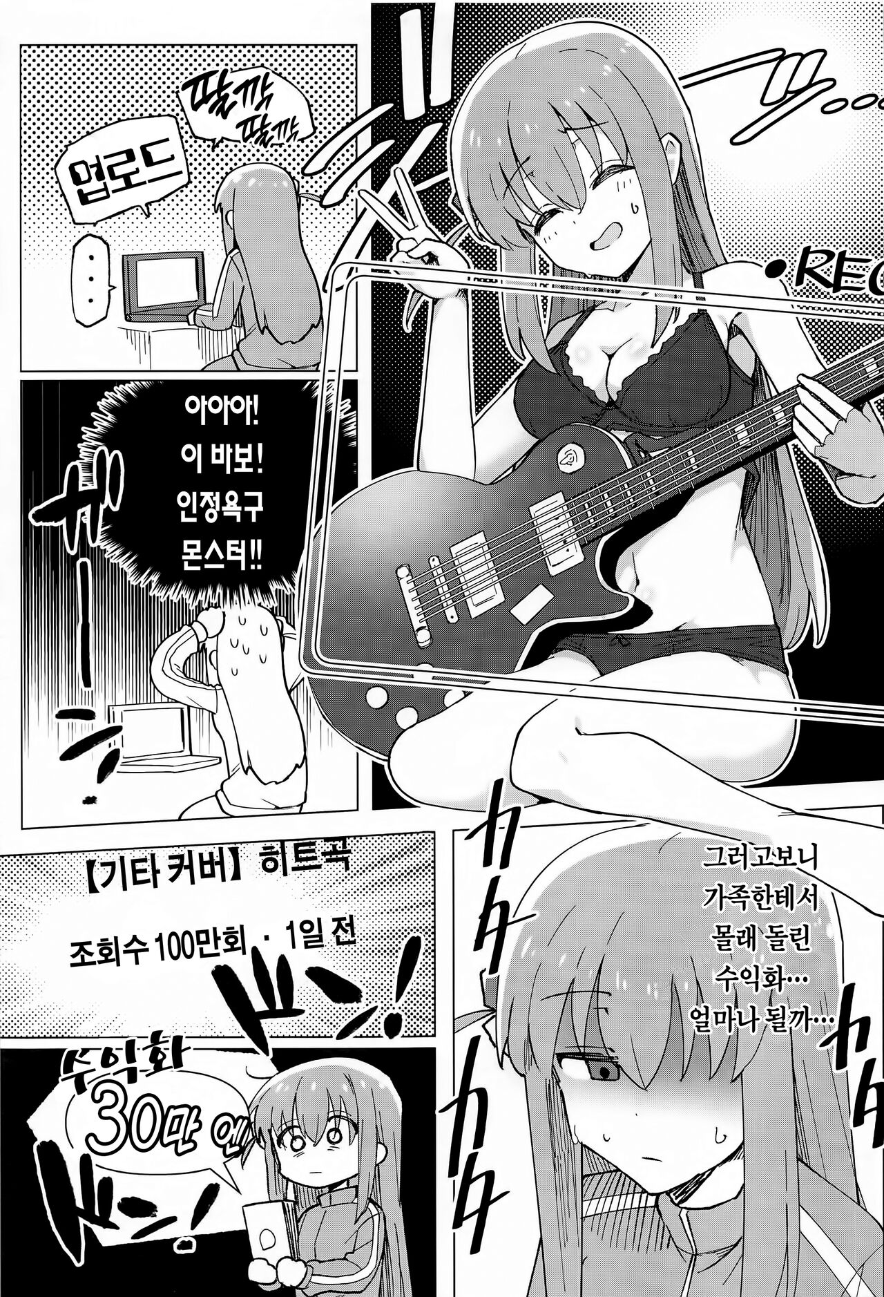 (C101) [Yakitori Teishoku (Toriyaro)] Shounin Yokkyuu | 인정욕구 (Bocchi the Rock!) [Korean] [Team Edge] image number 9