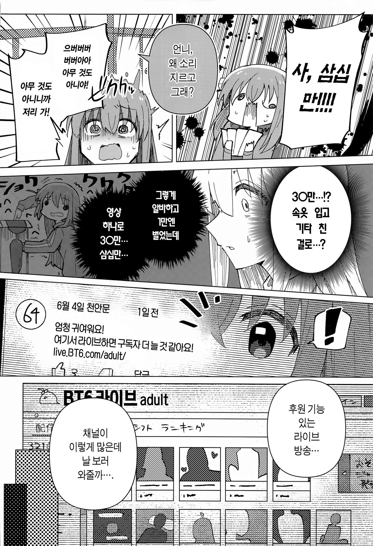 (C101) [Yakitori Teishoku (Toriyaro)] Shounin Yokkyuu | 인정욕구 (Bocchi the Rock!) [Korean] [Team Edge] image number 10