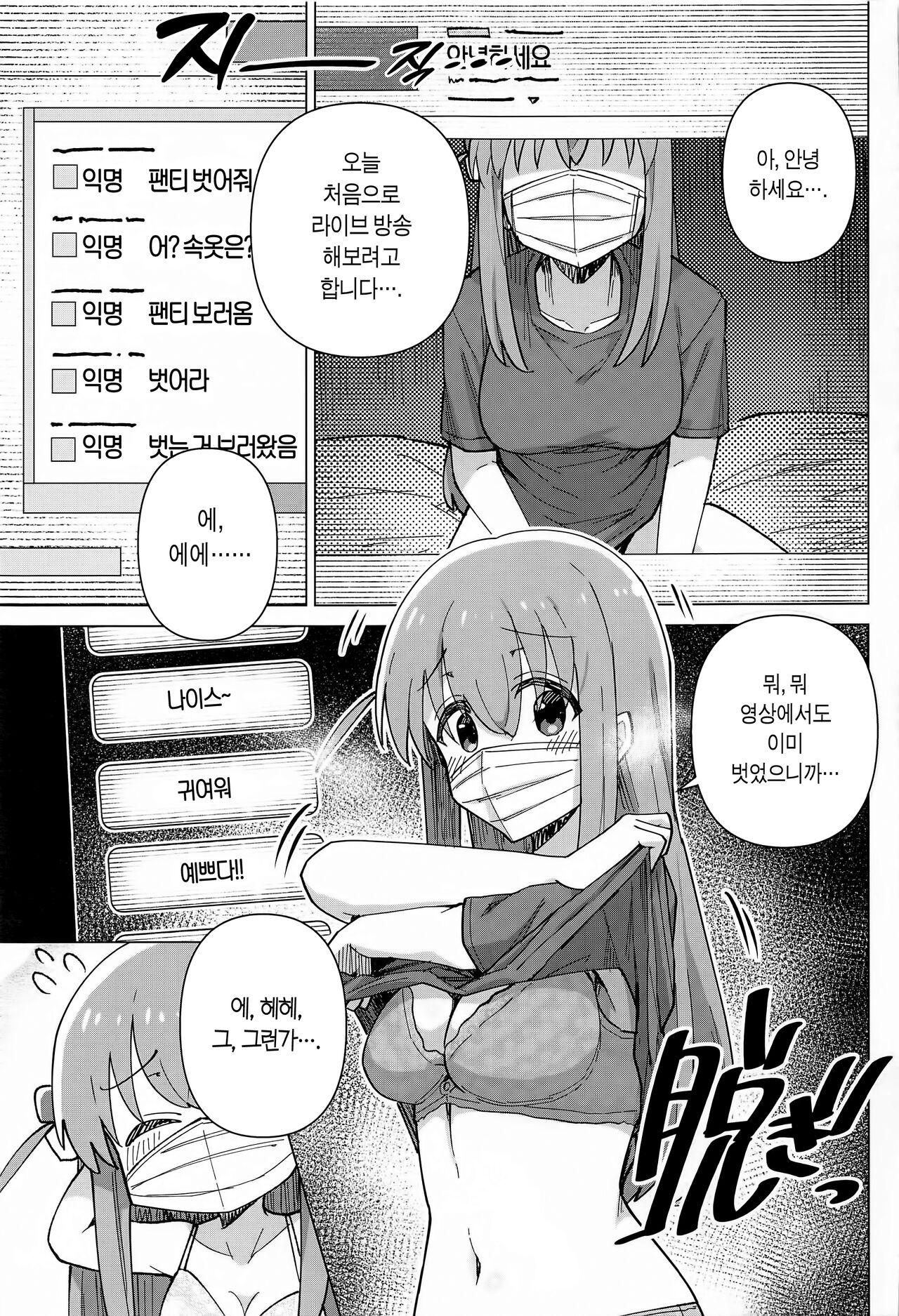 (C101) [Yakitori Teishoku (Toriyaro)] Shounin Yokkyuu | 인정욕구 (Bocchi the Rock!) [Korean] [Team Edge] image number 11