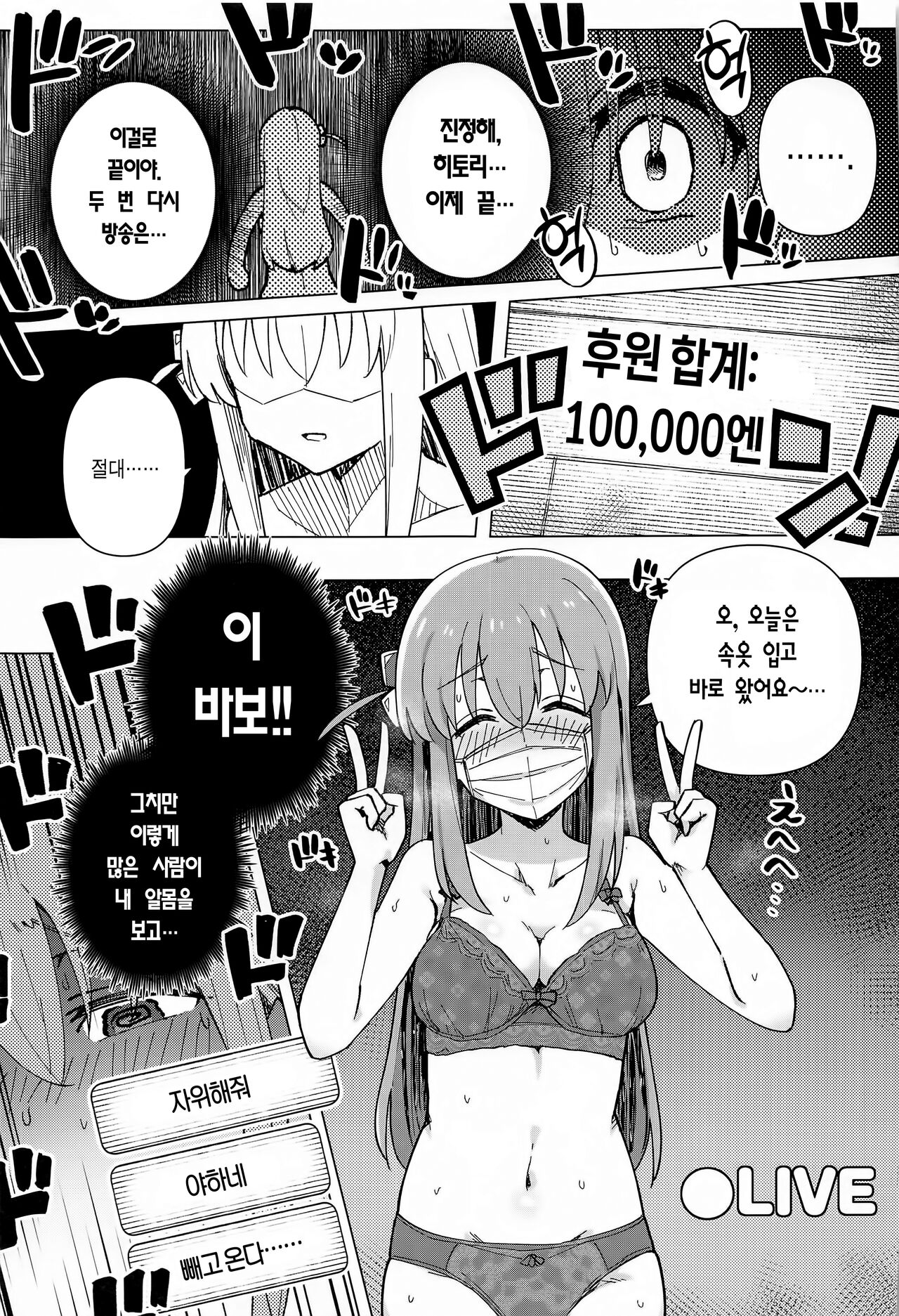 (C101) [Yakitori Teishoku (Toriyaro)] Shounin Yokkyuu | 인정욕구 (Bocchi the Rock!) [Korean] [Team Edge] image number 13