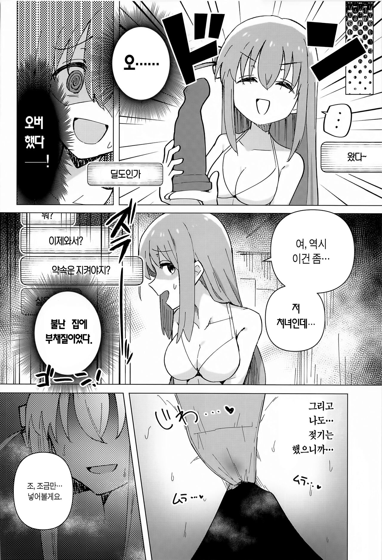 (C101) [Yakitori Teishoku (Toriyaro)] Shounin Yokkyuu | 인정욕구 (Bocchi the Rock!) [Korean] [Team Edge] image number 16