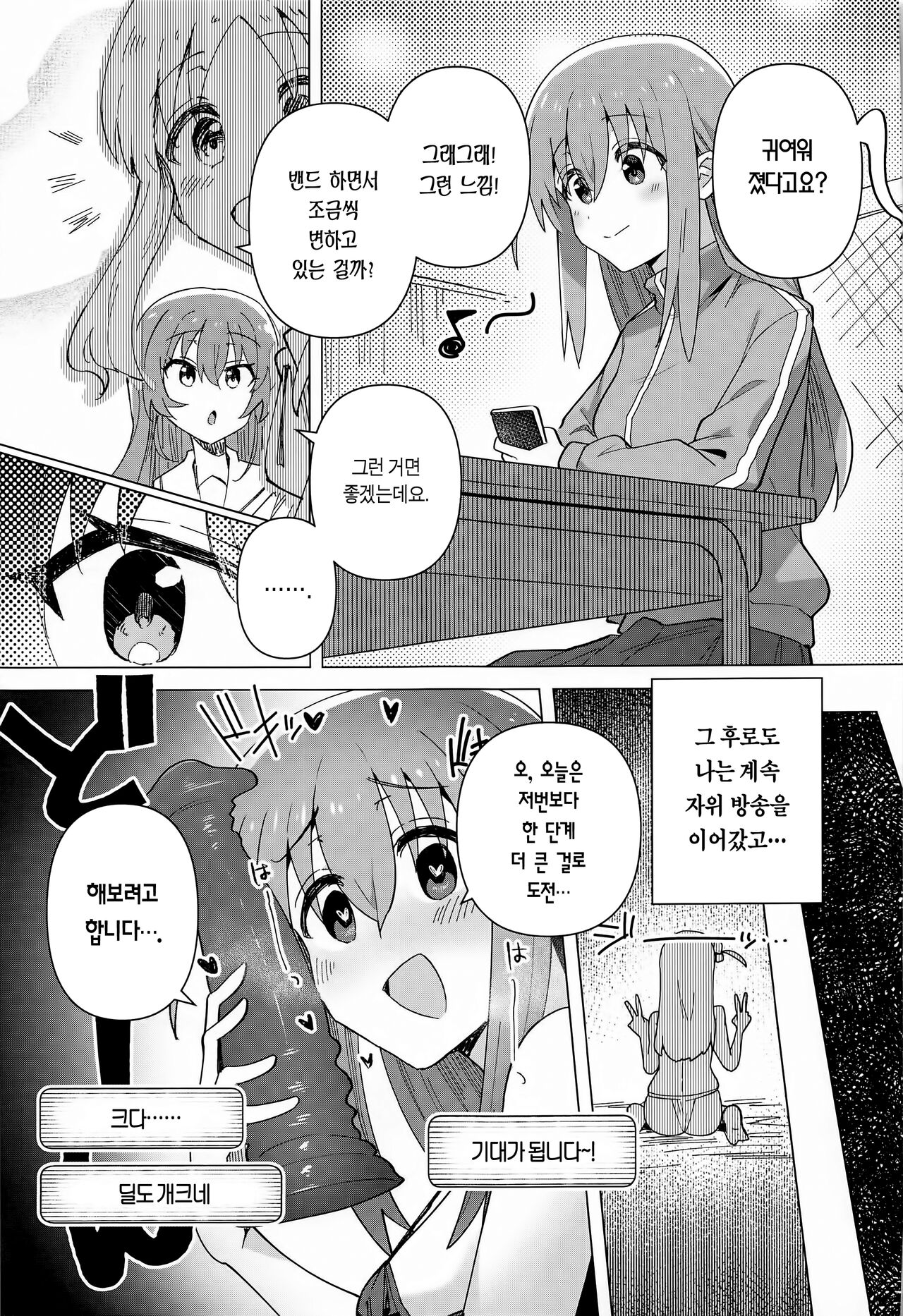 (C101) [Yakitori Teishoku (Toriyaro)] Shounin Yokkyuu | 인정욕구 (Bocchi the Rock!) [Korean] [Team Edge] image number 19