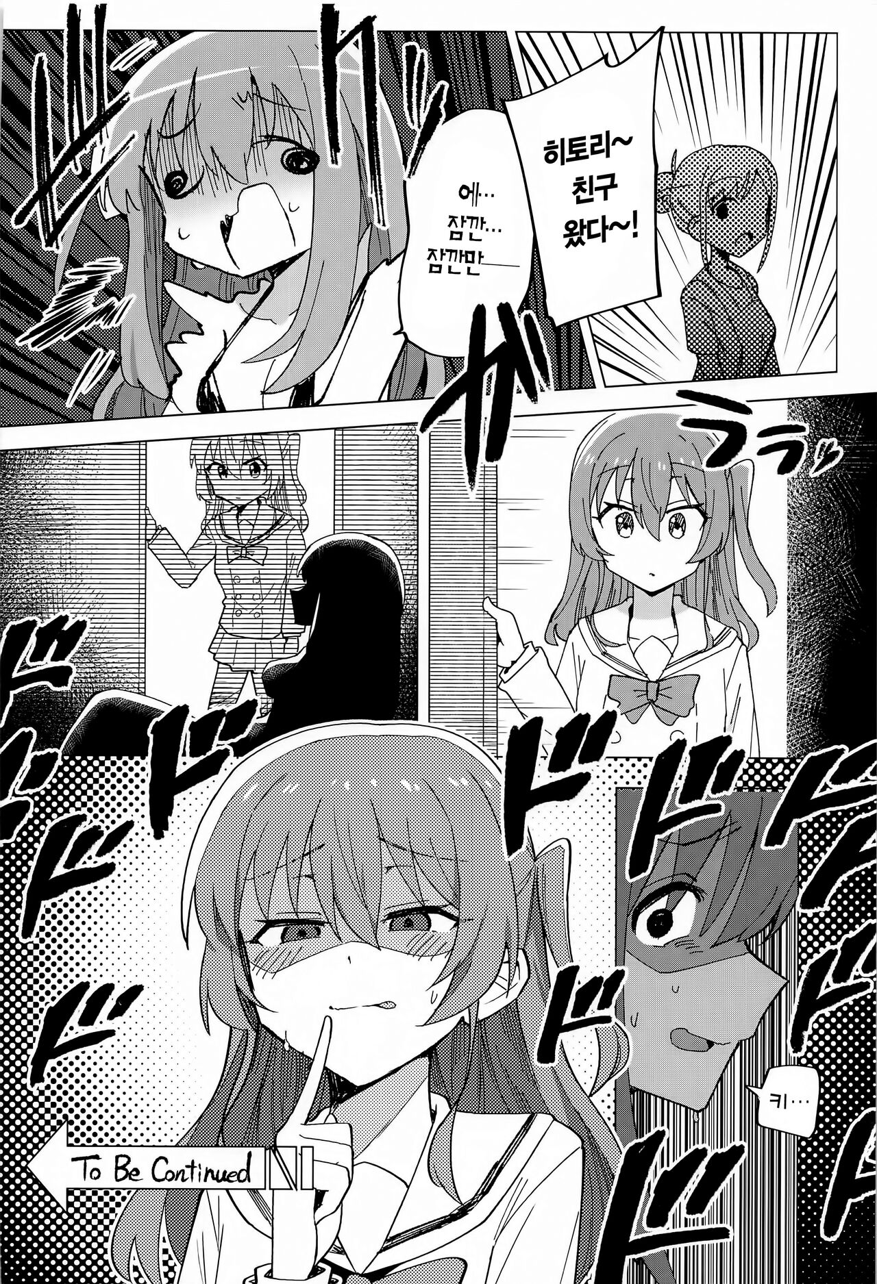 (C101) [Yakitori Teishoku (Toriyaro)] Shounin Yokkyuu | 인정욕구 (Bocchi the Rock!) [Korean] [Team Edge] image number 22