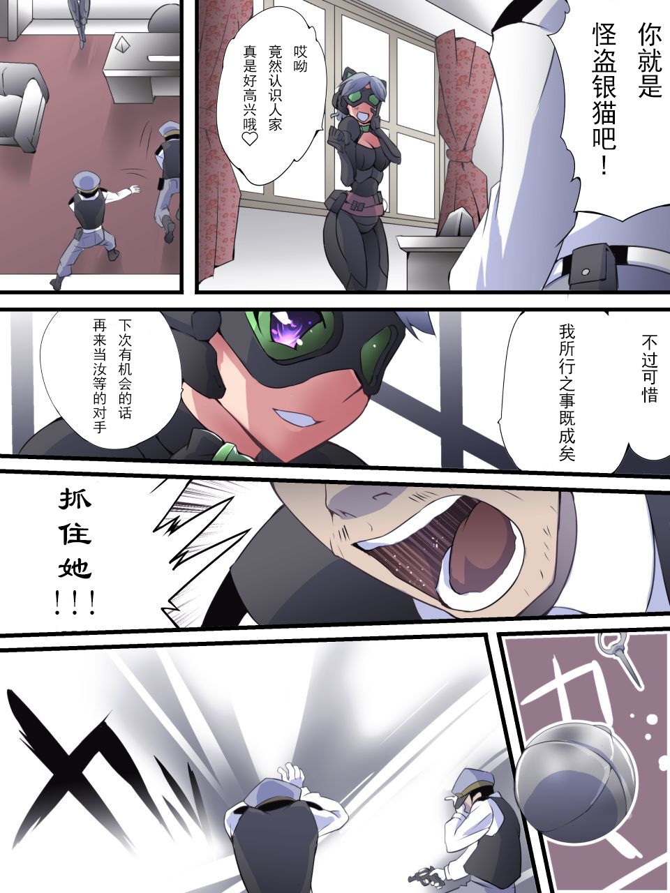 [Nightglow个人汉化] [Yumekakiya (Yakumo Ginjirou)] Kaitou Silver Cat Manga Ban Dai 1-wa [Yamiyo ni Mau Gin Neko] [Chinese] 图片编号 4