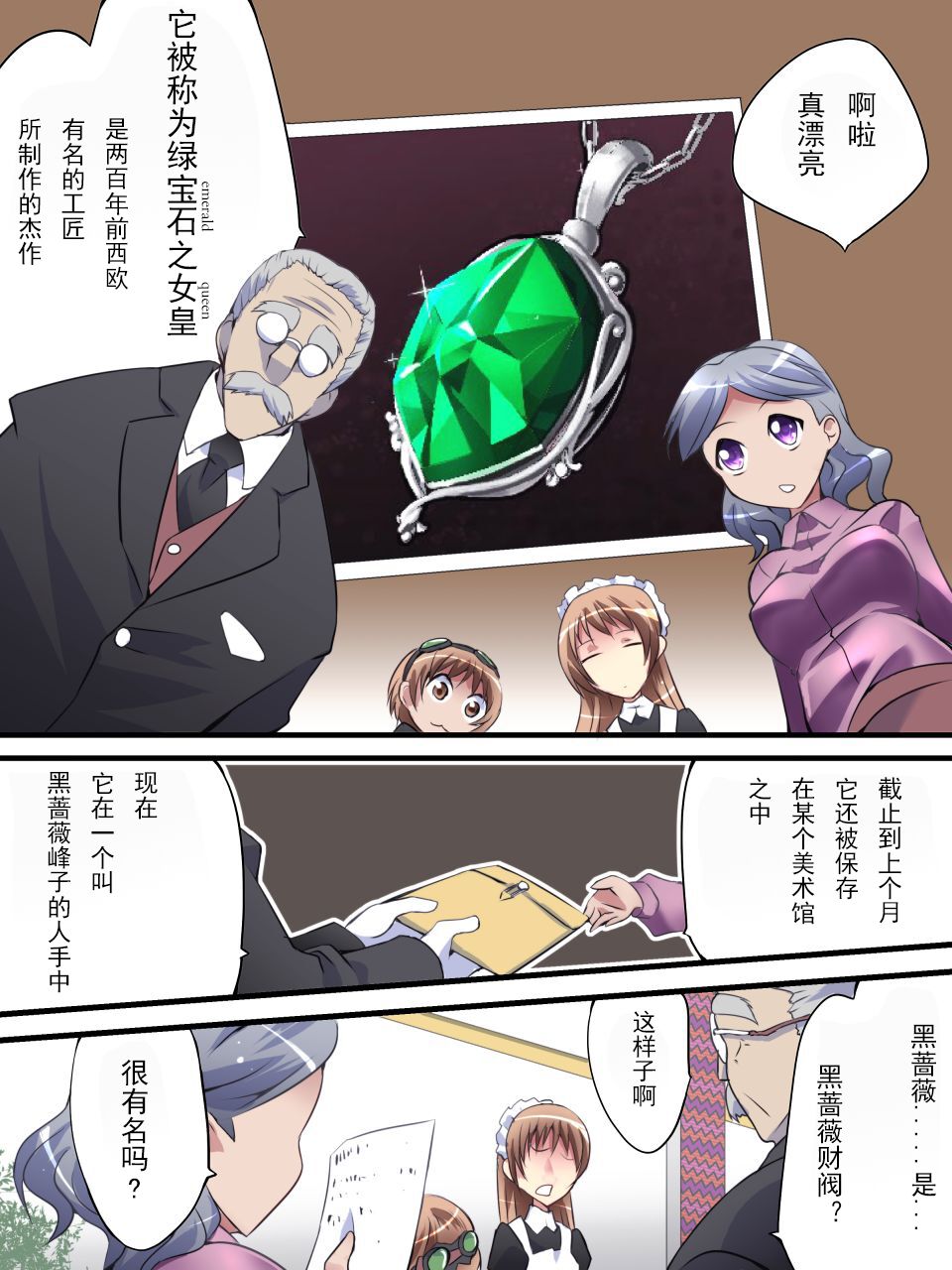 [Nightglow个人汉化] [Yumekakiya (Yakumo Ginjirou)] Kaitou Silver Cat Manga Ban Dai 1-wa [Yamiyo ni Mau Gin Neko] [Chinese] 图片编号 12