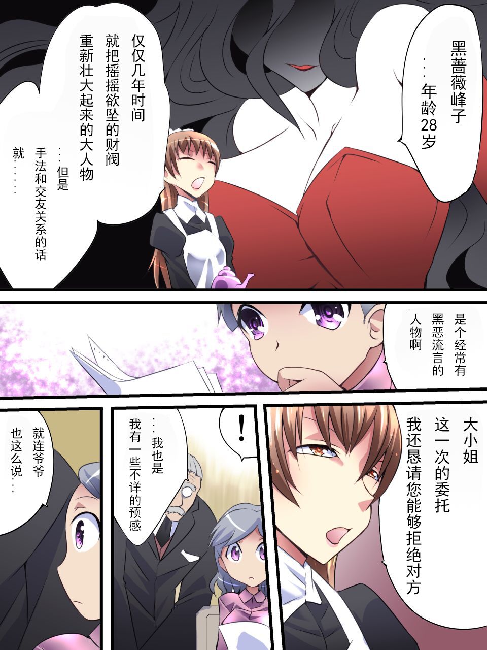 [Nightglow个人汉化] [Yumekakiya (Yakumo Ginjirou)] Kaitou Silver Cat Manga Ban Dai 1-wa [Yamiyo ni Mau Gin Neko] [Chinese] 图片编号 13