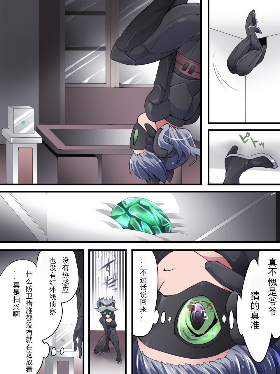 [Nightglow个人汉化] [Yumekakiya (Yakumo Ginjirou)] Kaitou Silver Cat Manga Ban Dai 1-wa [Yamiyo ni Mau Gin Neko] [Chinese] 图片编号 22