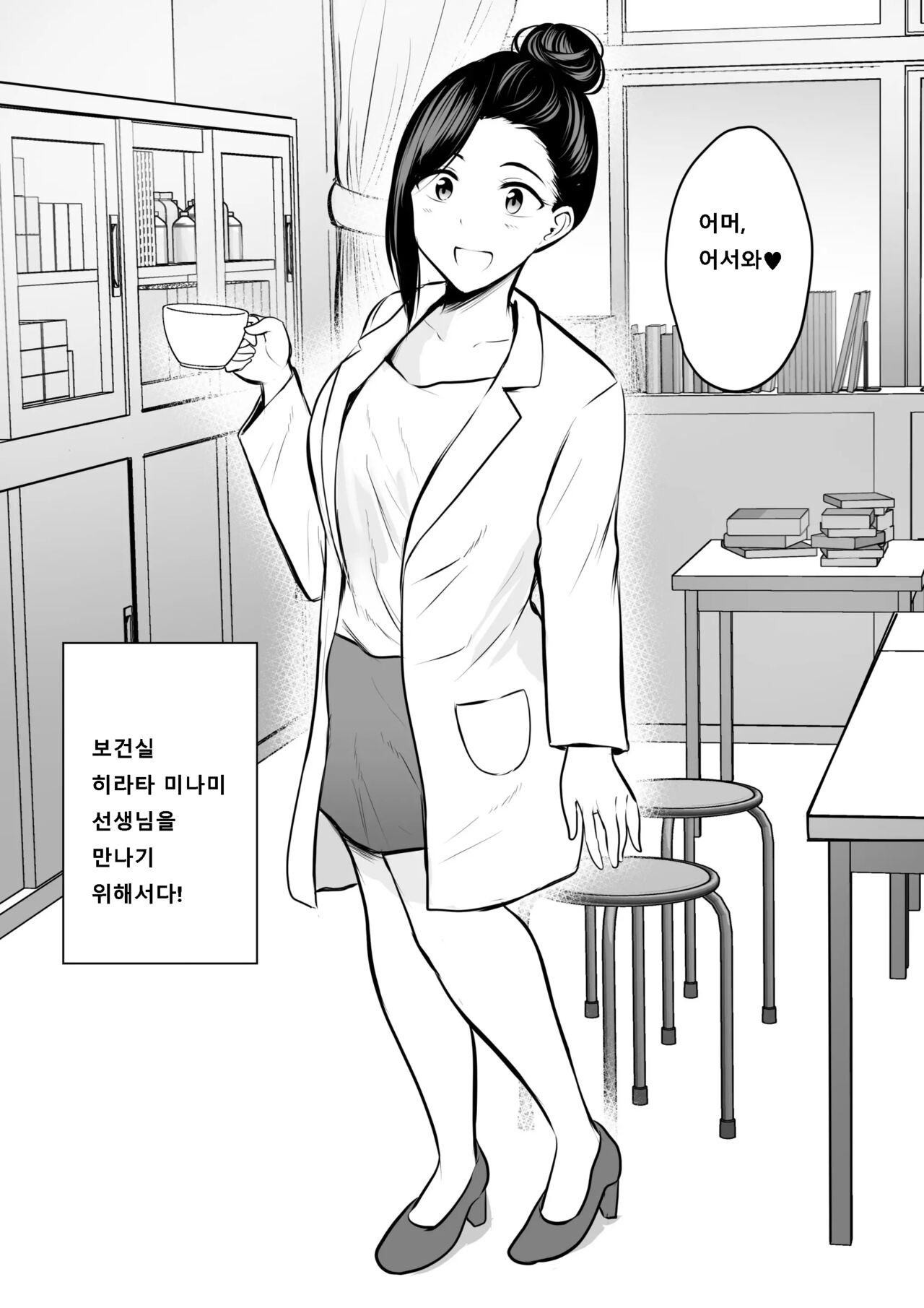 [Pop Machine-gun (Kaho Ren)] Hokenshitsu no Hitozuma Sensei no Bonyuu o Nomi ni Iku Hanashi | 보건실의 유부녀 선생님의 모유를 마시러 가는 이야기 [Korean] 图片编号 3