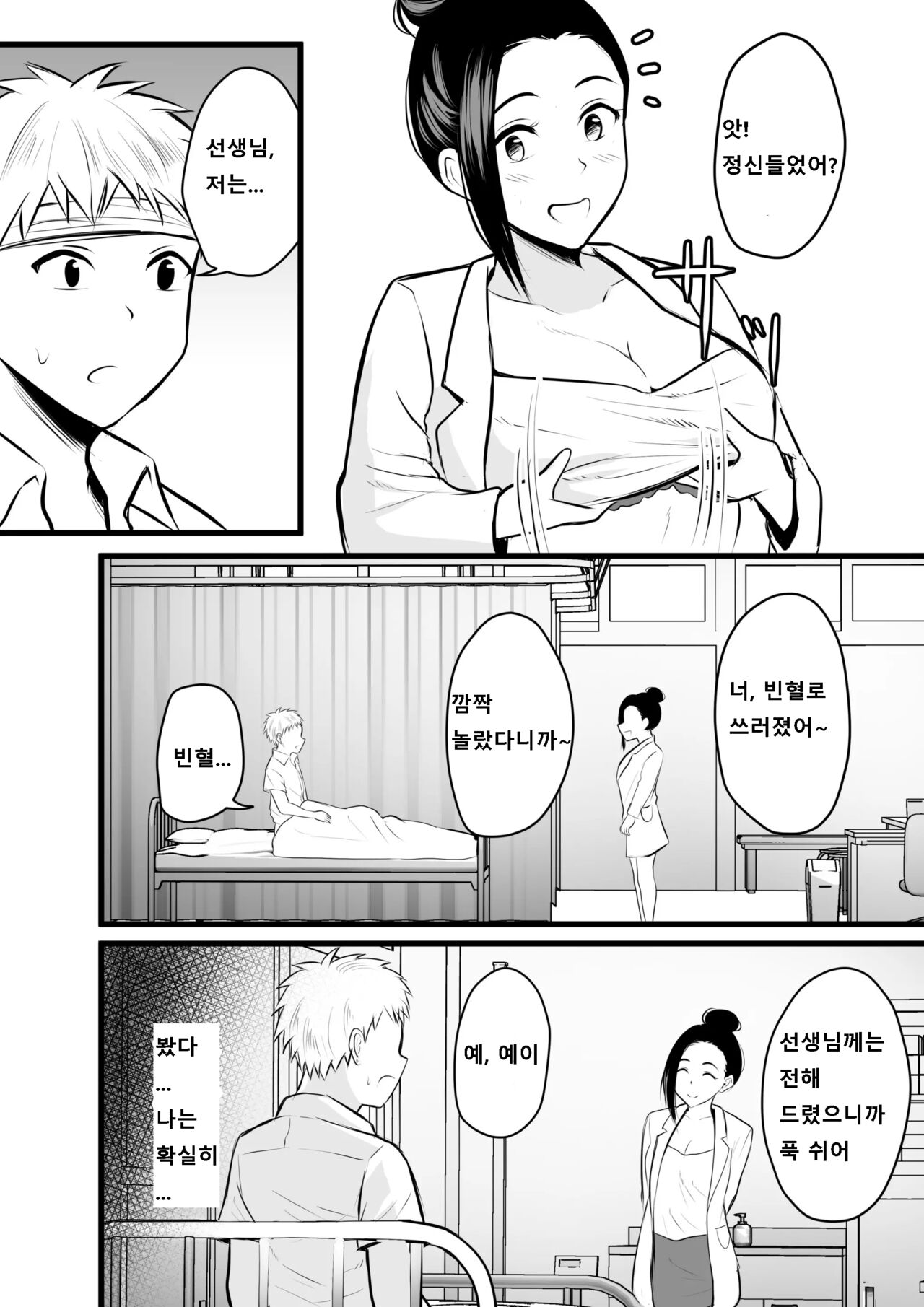 [Pop Machine-gun (Kaho Ren)] Hokenshitsu no Hitozuma Sensei no Bonyuu o Nomi ni Iku Hanashi | 보건실의 유부녀 선생님의 모유를 마시러 가는 이야기 [Korean] 图片编号 9