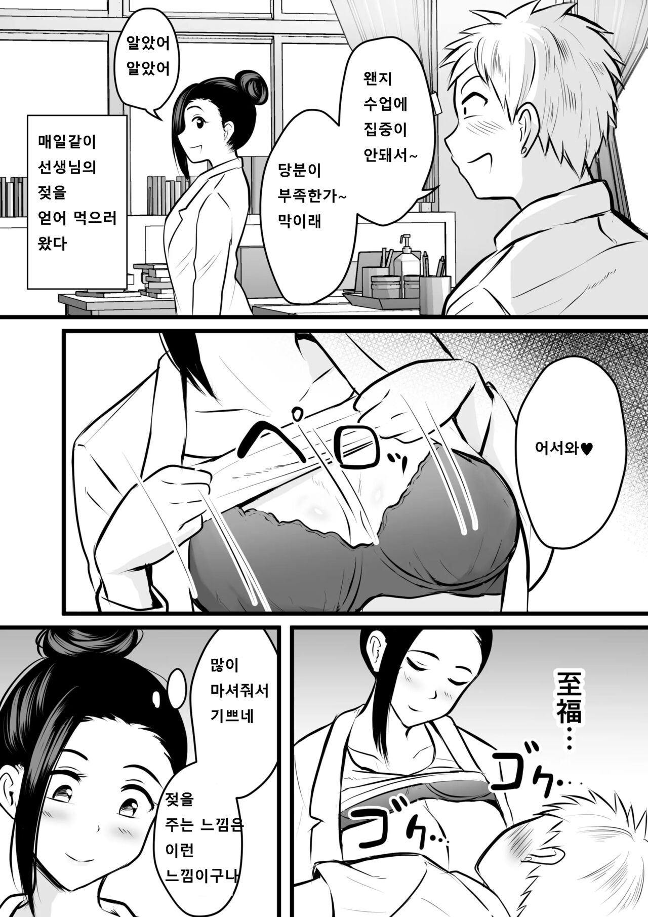 [Pop Machine-gun (Kaho Ren)] Hokenshitsu no Hitozuma Sensei no Bonyuu o Nomi ni Iku Hanashi | 보건실의 유부녀 선생님의 모유를 마시러 가는 이야기 [Korean] 图片编号 14