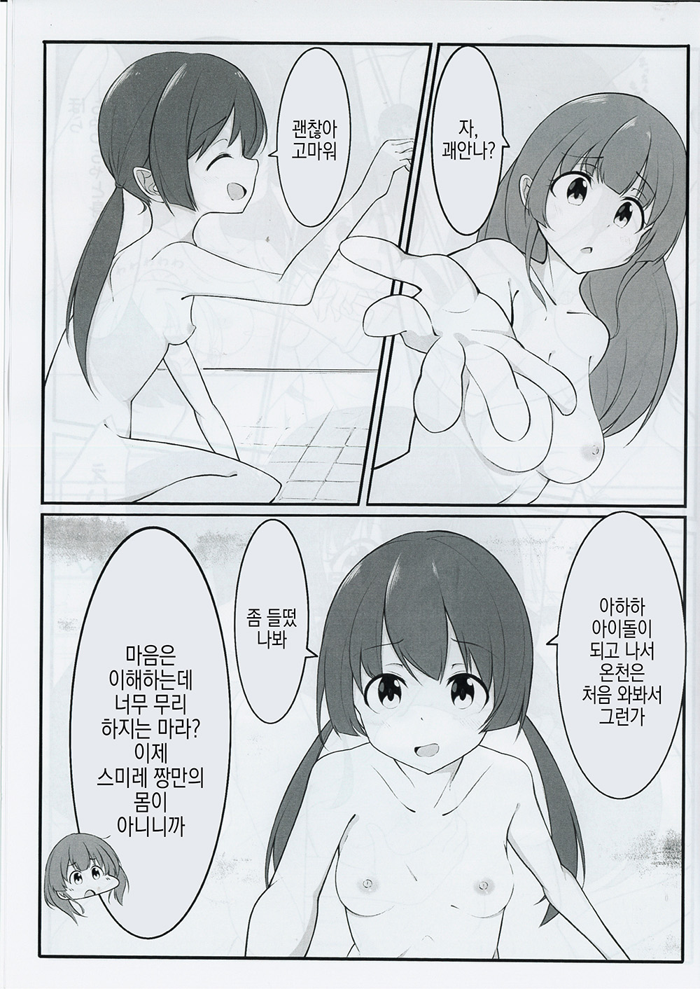 (C101) [Usagi-san Club(Nanoka Kota)] Aipura Furo Hon│아이프라 목욕책 (IDOLY PRIDE) [Korean] 图片编号 6