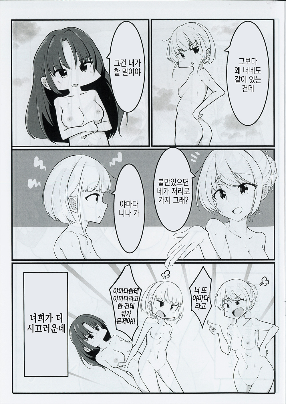 (C101) [Usagi-san Club(Nanoka Kota)] Aipura Furo Hon│아이프라 목욕책 (IDOLY PRIDE) [Korean] 图片编号 14